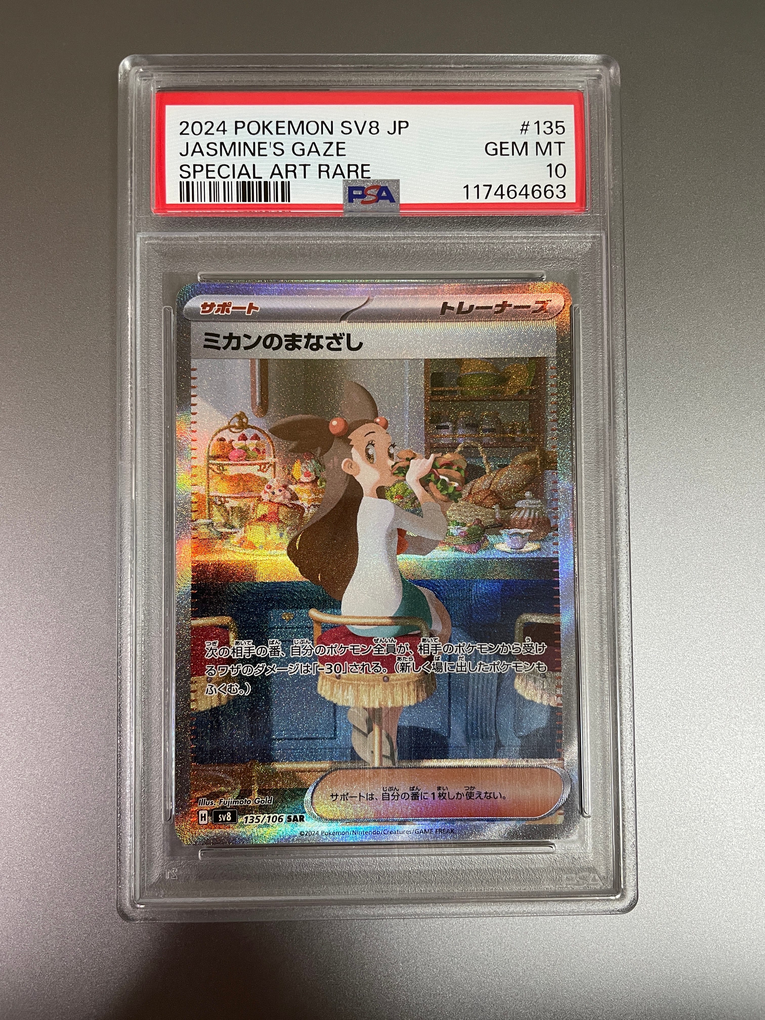 PSA10】ミカンのまなざし SAR [SV8 135/106](拡張パック「超電