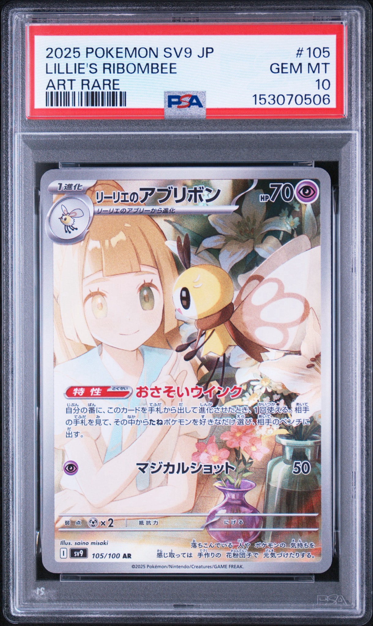 PSA9】ラフレシアGX SR: SA[SM11b 062/049](強化拡張パック「ドリーム