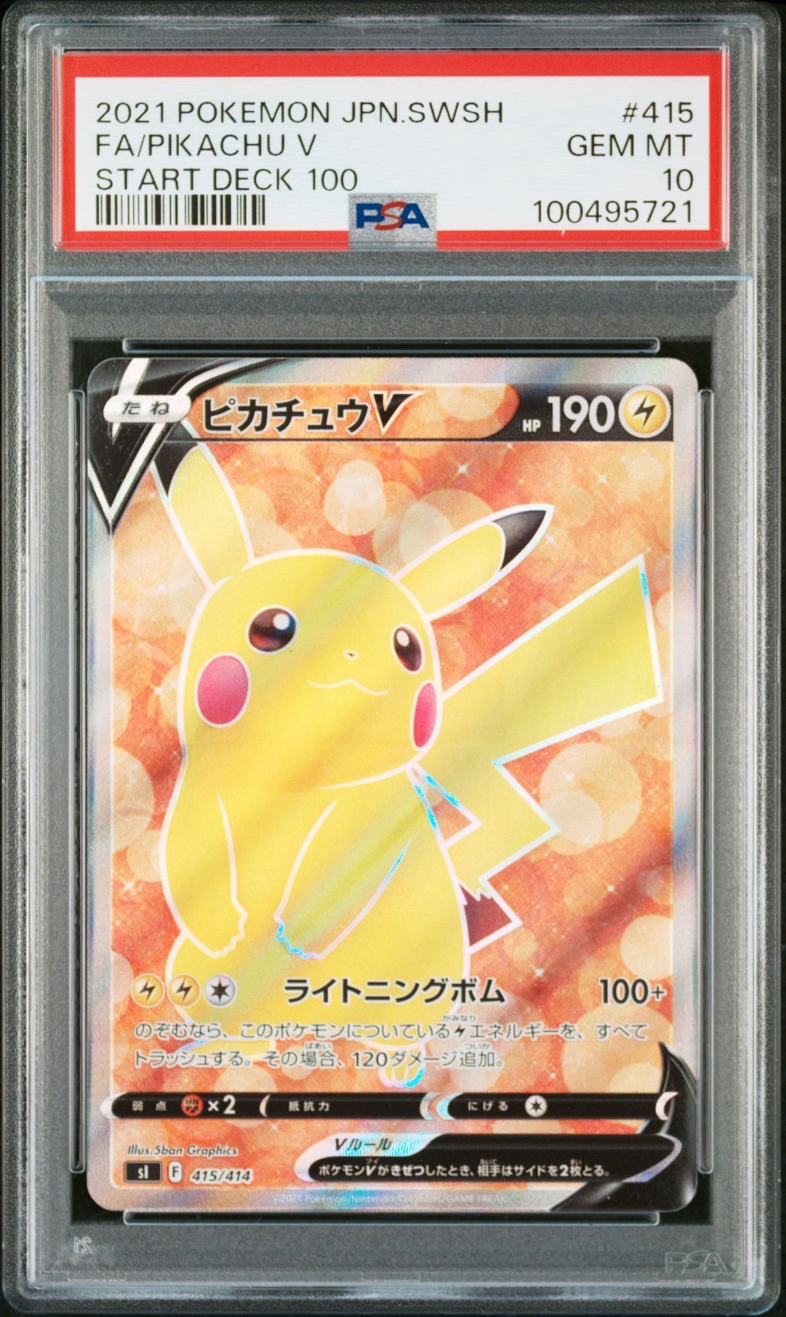 ピカチュウV [SI 415/414](スタートデッキ100)