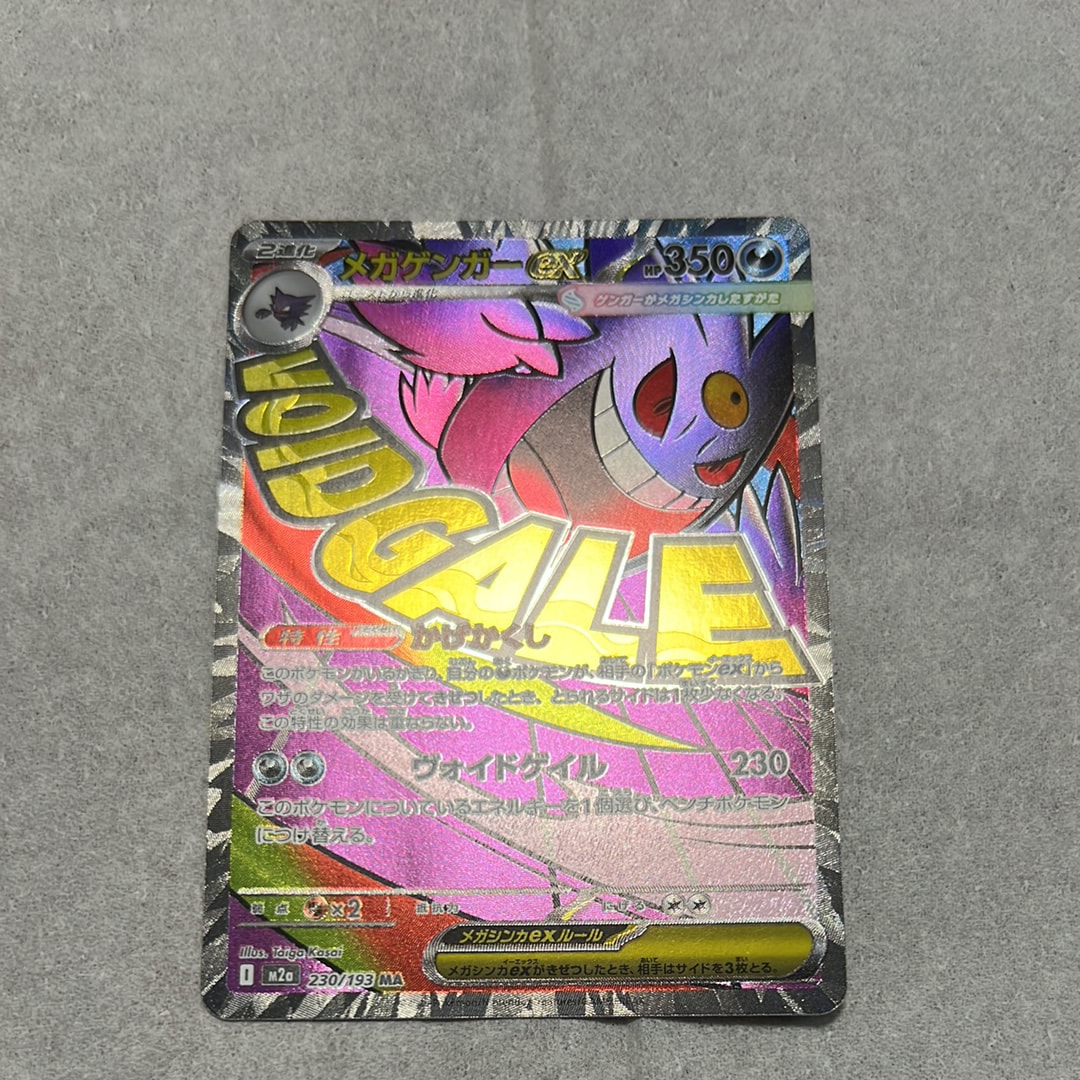 メガゲンガーex MA [M2a 230/193](ハイクラスパック「MEGAドリームex」)