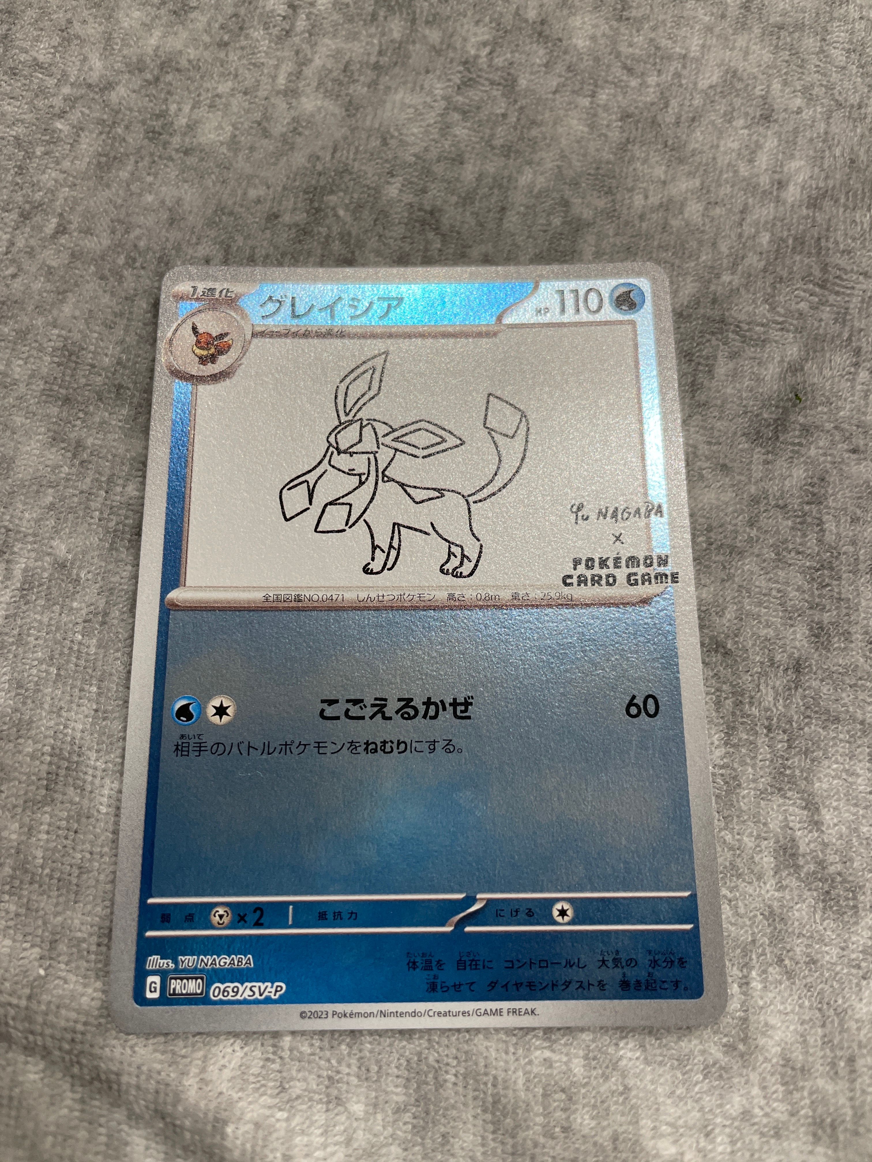 グレイシア: プロモ [SV-P 069](「YU NAGABA×ポケモンカードゲーム」プロモーションカード「SV-P」)