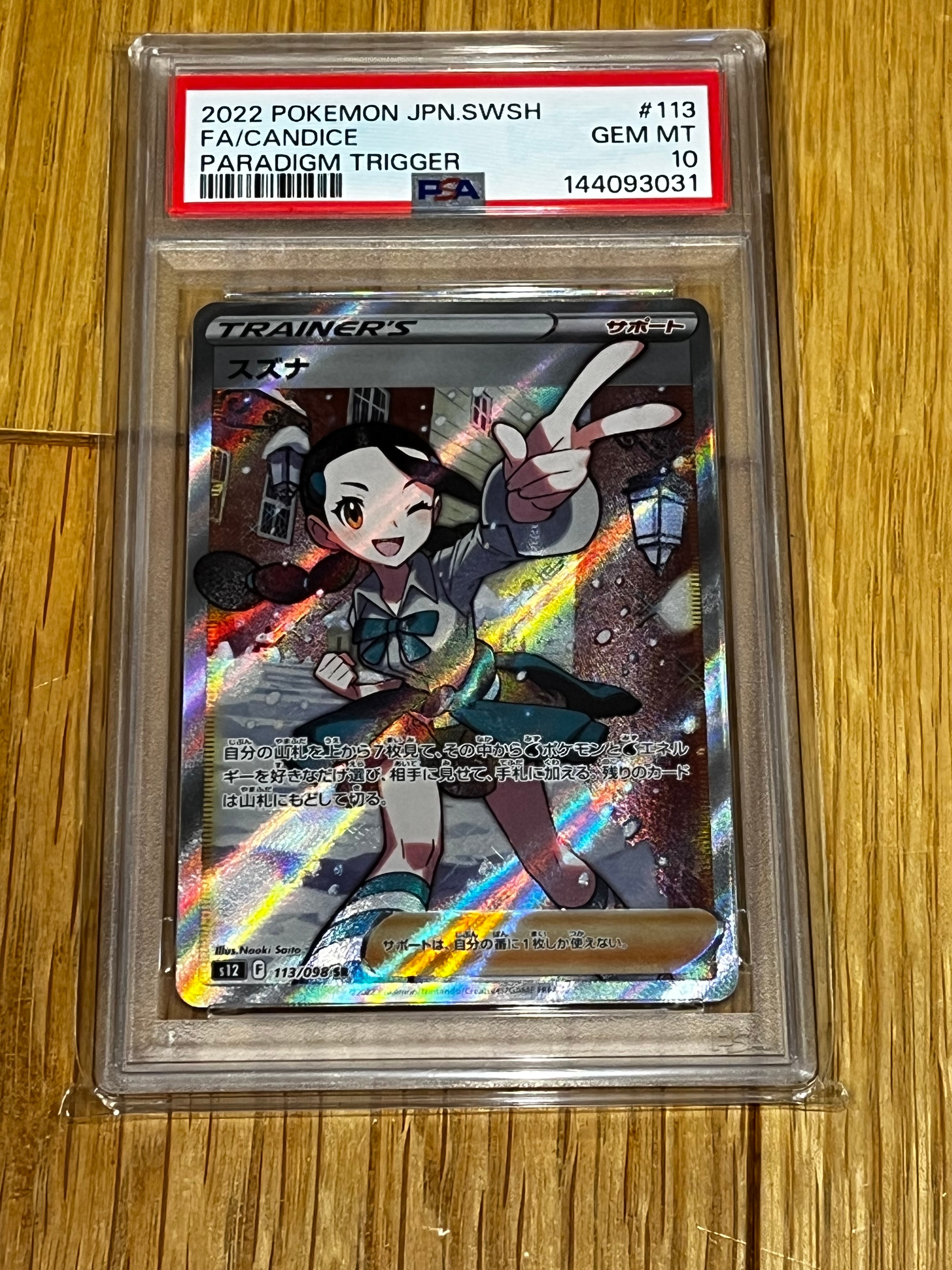 スズナ SR[s12 113/098](拡張パック「パラダイムトリガー」)