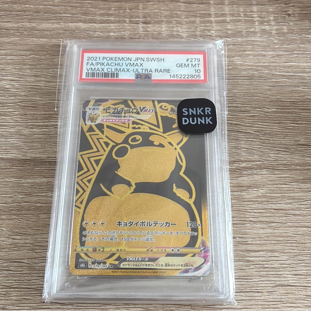 ピカチュウVMAX UR[S8b 279/184](ハイクラスパック「VMAXクライマックス」)