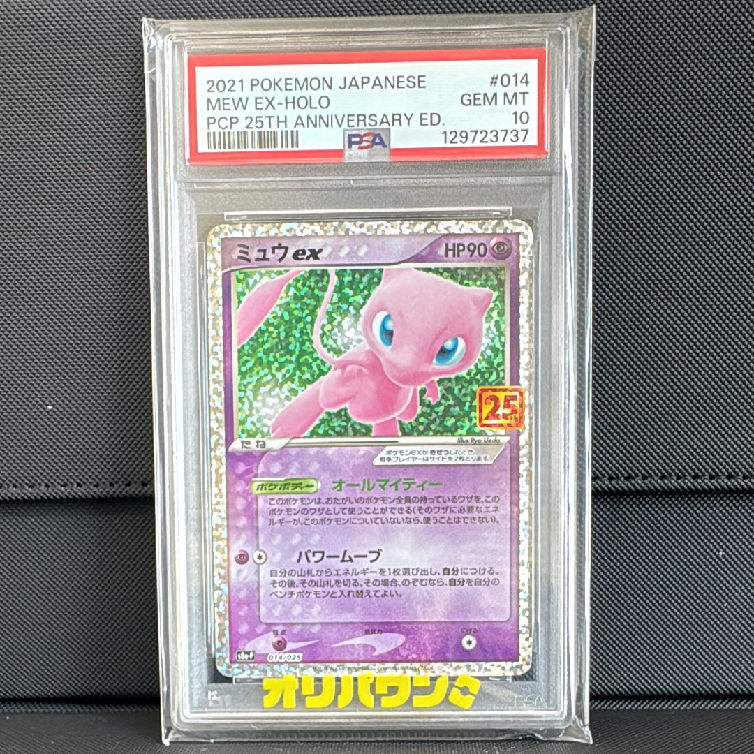ミュウex: プロモ[S8a-P 014/025](プロモカードパック 25th ANNIVERSARY edition)