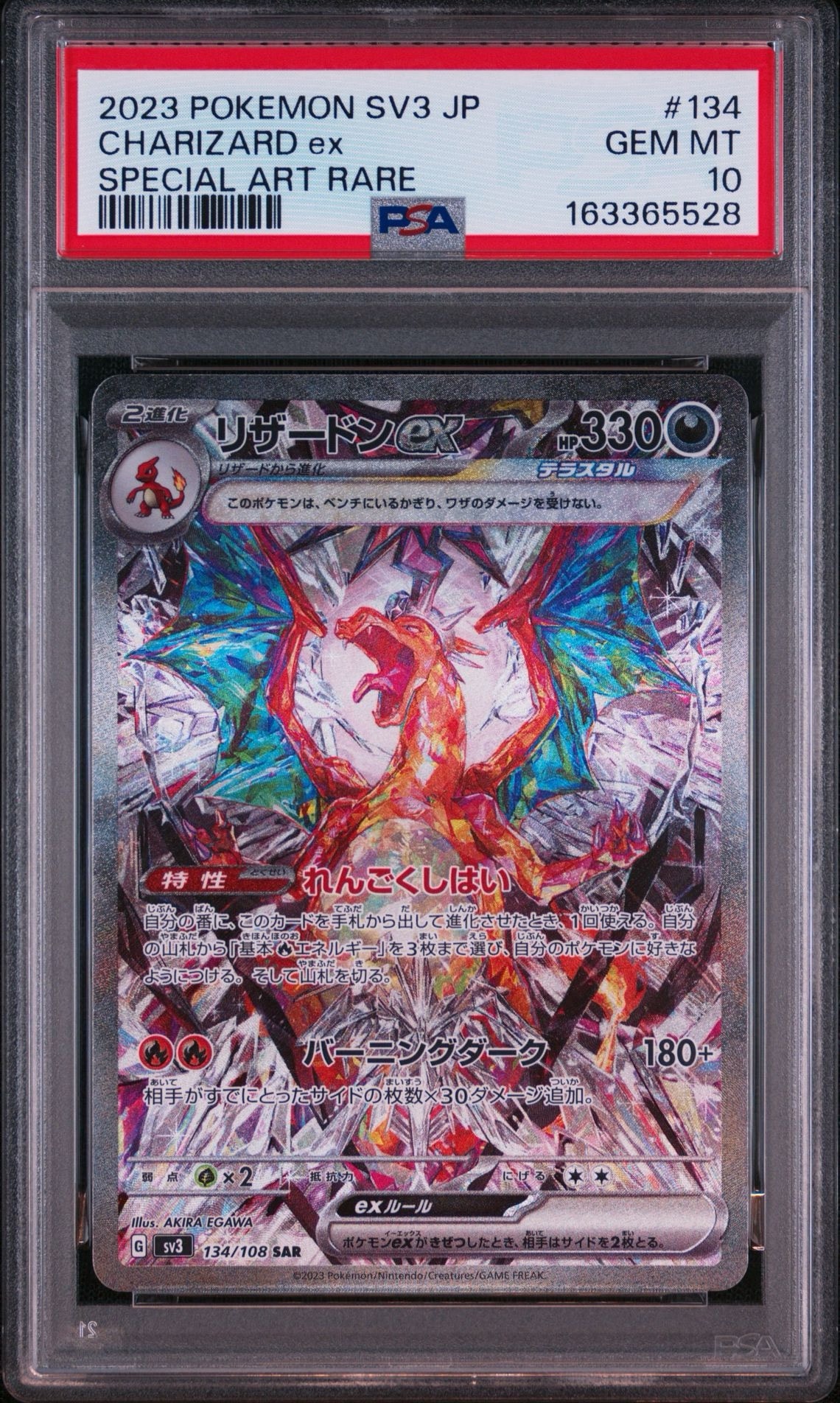 リザードンex SAR[SV3 134/108](拡張パック「黒炎の支配者」)通販