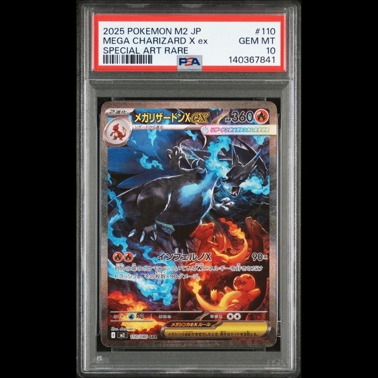 メガリザードンXex SAR [M2 110/080](拡張パック「インフェルノX」)