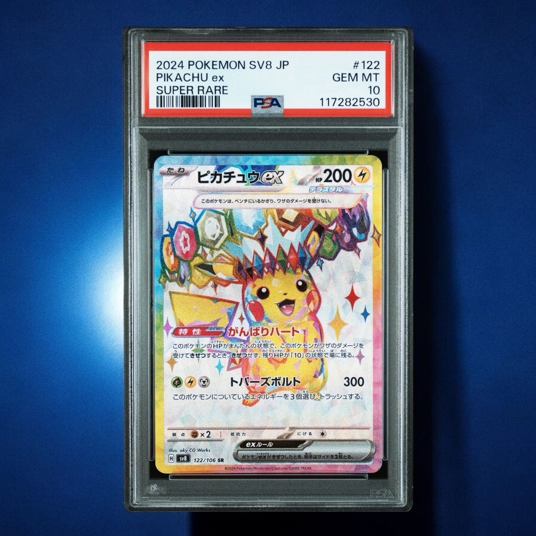 ピカチュウex SR [SV8 122/106](拡張パック「超電ブレイカー」)