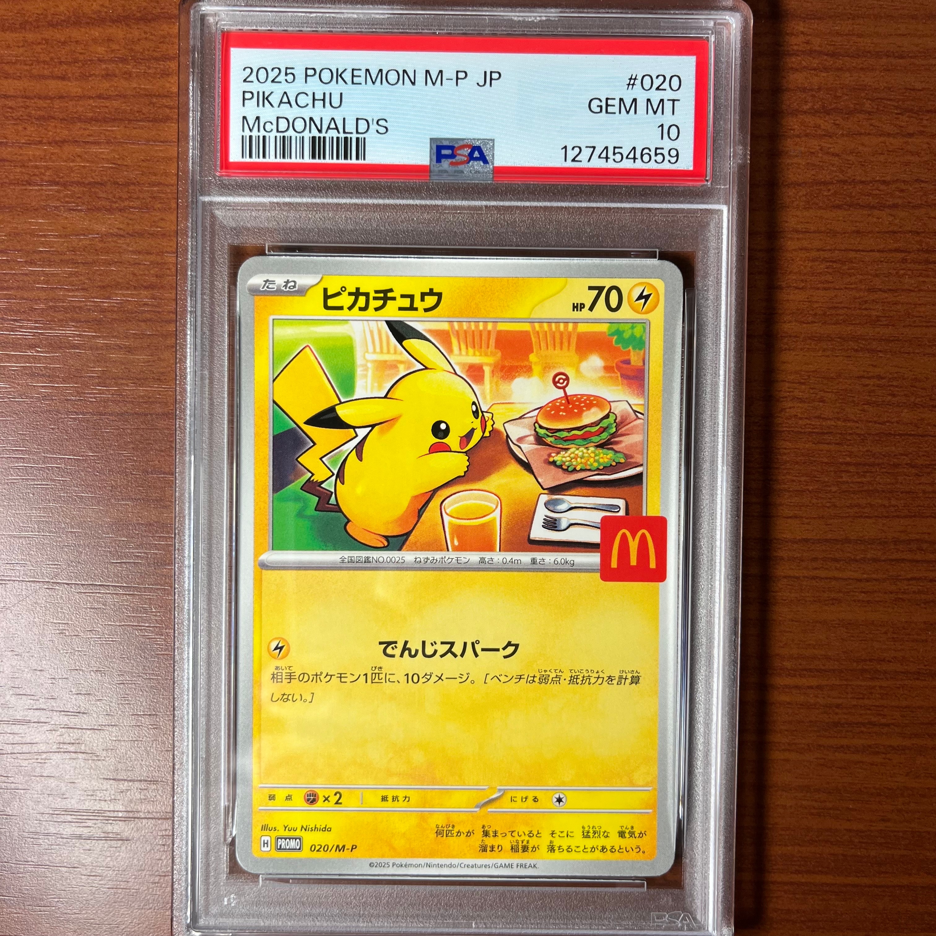 ピカチュウ P [M-P 020](プロモカードパック「マクドナルド ハッピー