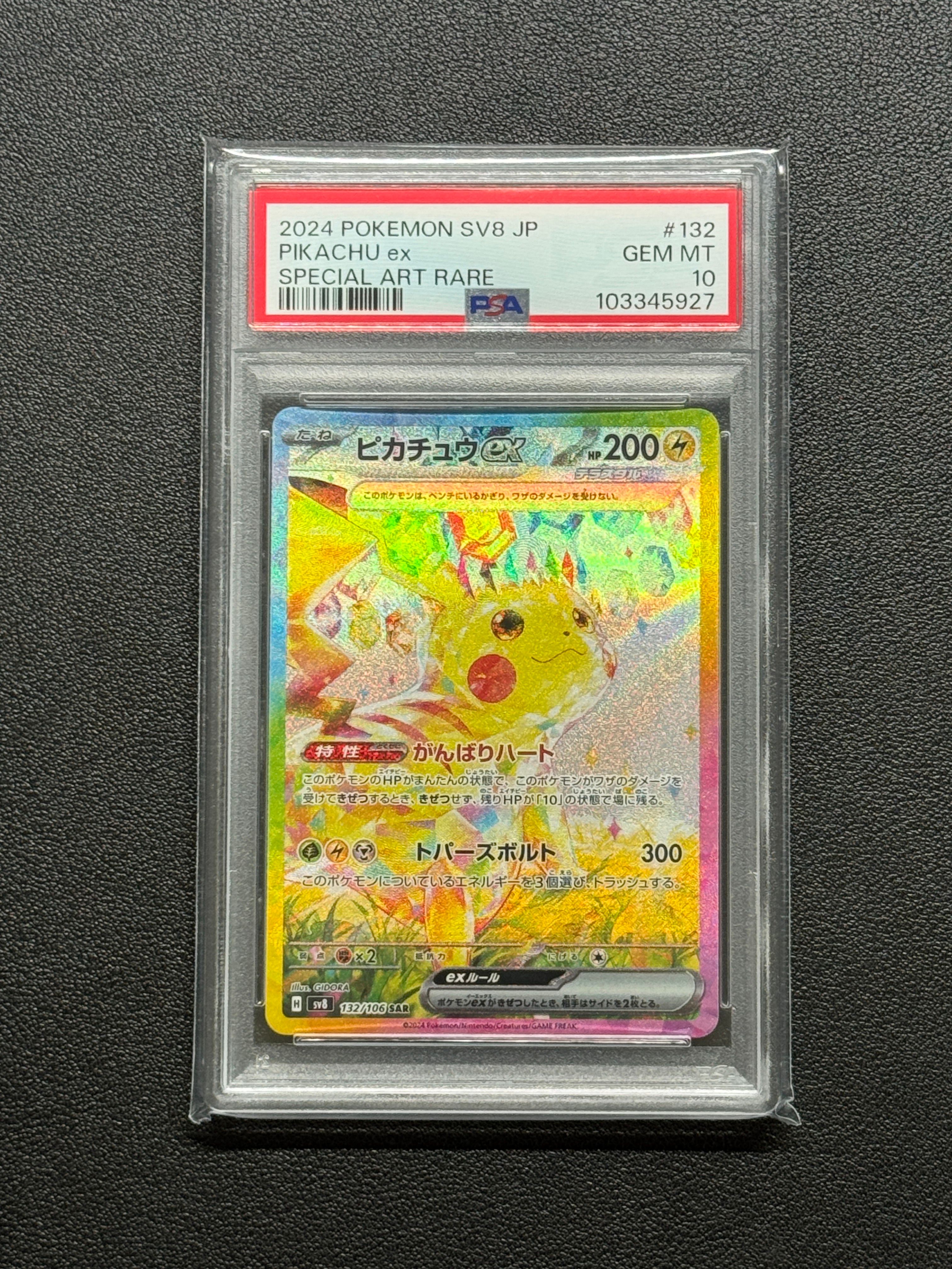 ピカチュウex SAR [SV8 132/106](拡張パック「超電ブレイカー」)