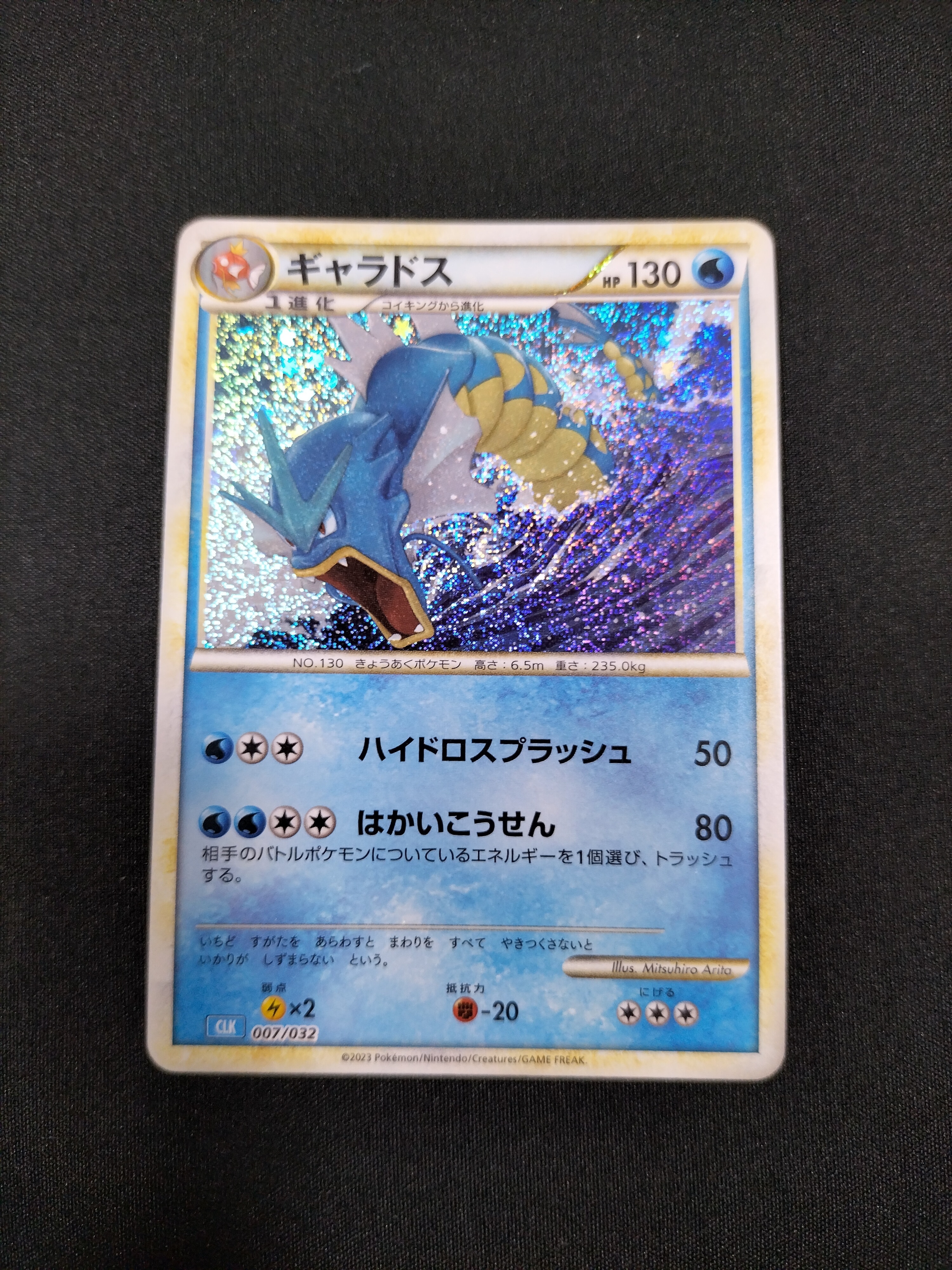 ギャラドス [CLK 007/032](ポケモンカードゲーム Classic)