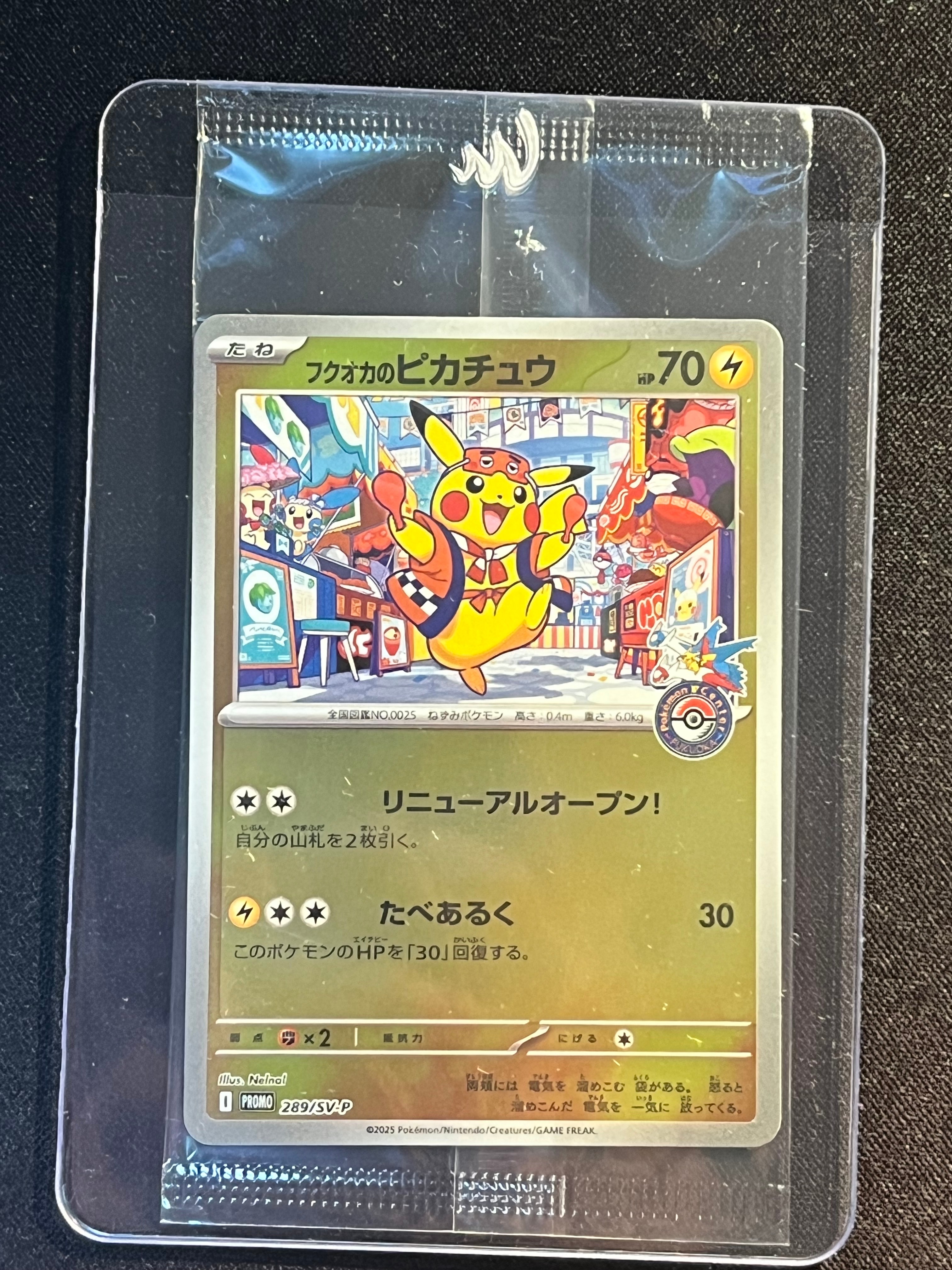 フクオカのピカチュウ P [SV-P 289](スペシャルBOX「ポケモンセンターフクオカ」)