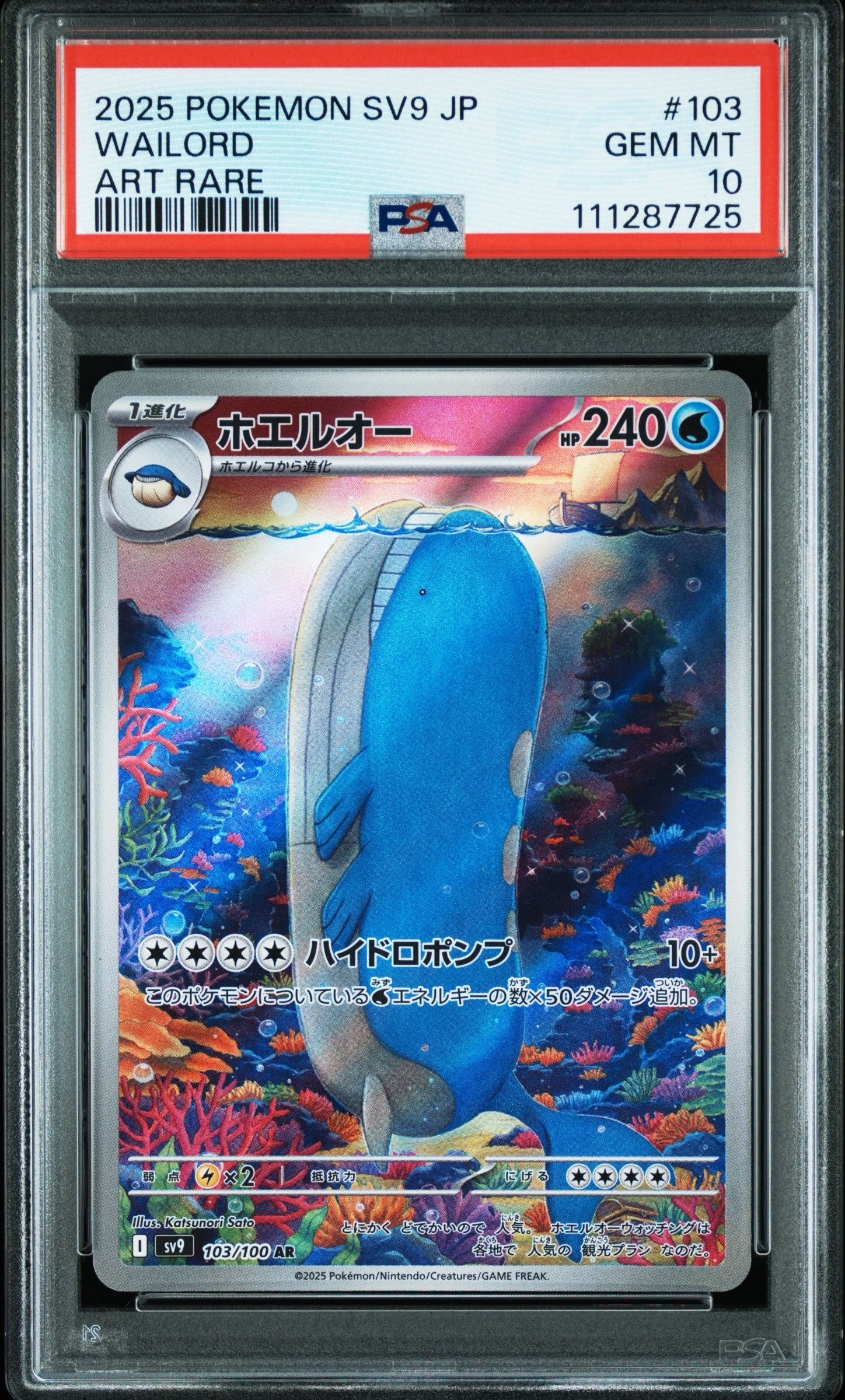 ホエルオー AR [SV9 103/100](拡張パック「バトルパートナーズ」)