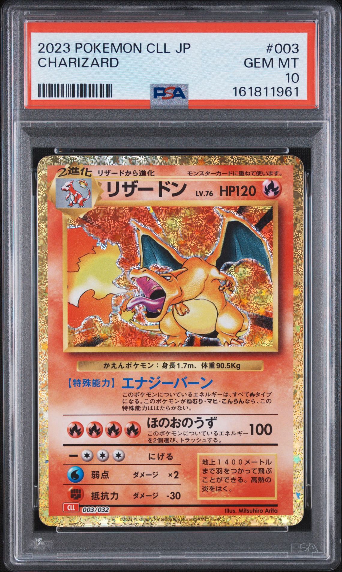 リザードン [CLL 003/032](ポケモンカードゲーム Classic)通販・買取