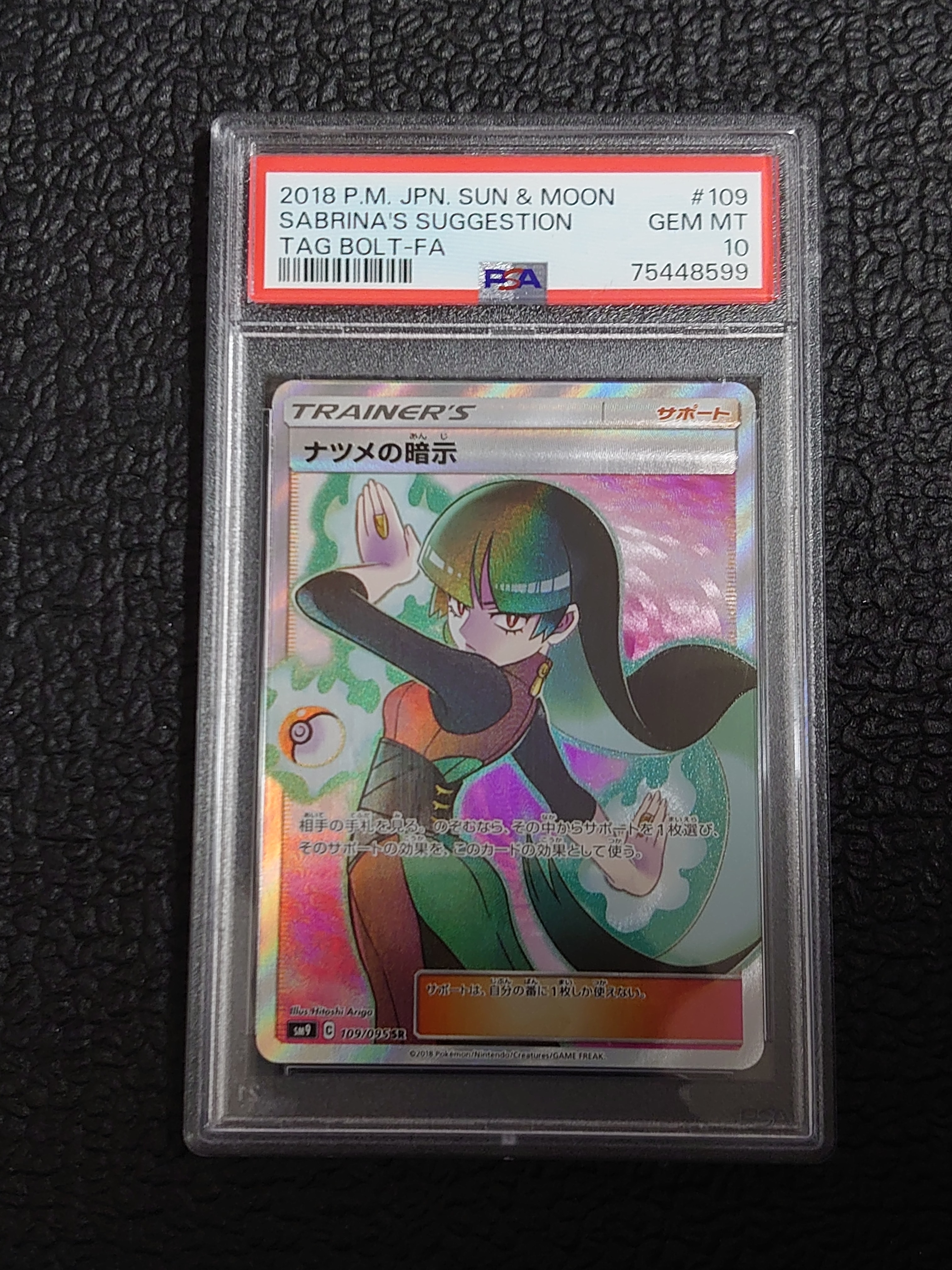 ナツメの暗示 SR[SM9 109/095](拡張パック「タッグボルト」)
