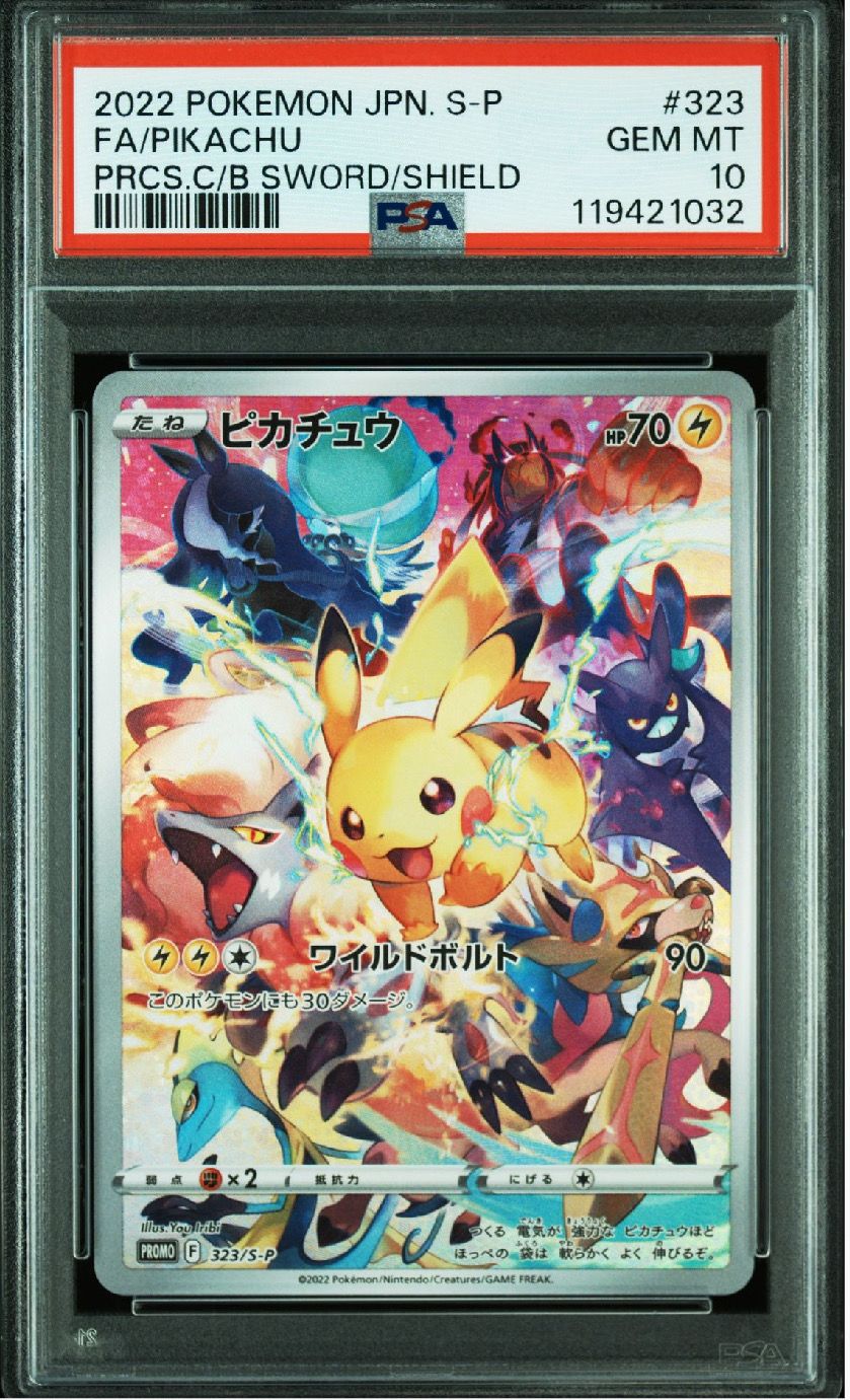 ピカチュウ: プロモ[323 S-P](プロモーションカード「プレシャス コレクターボックス ソード&シールド」)