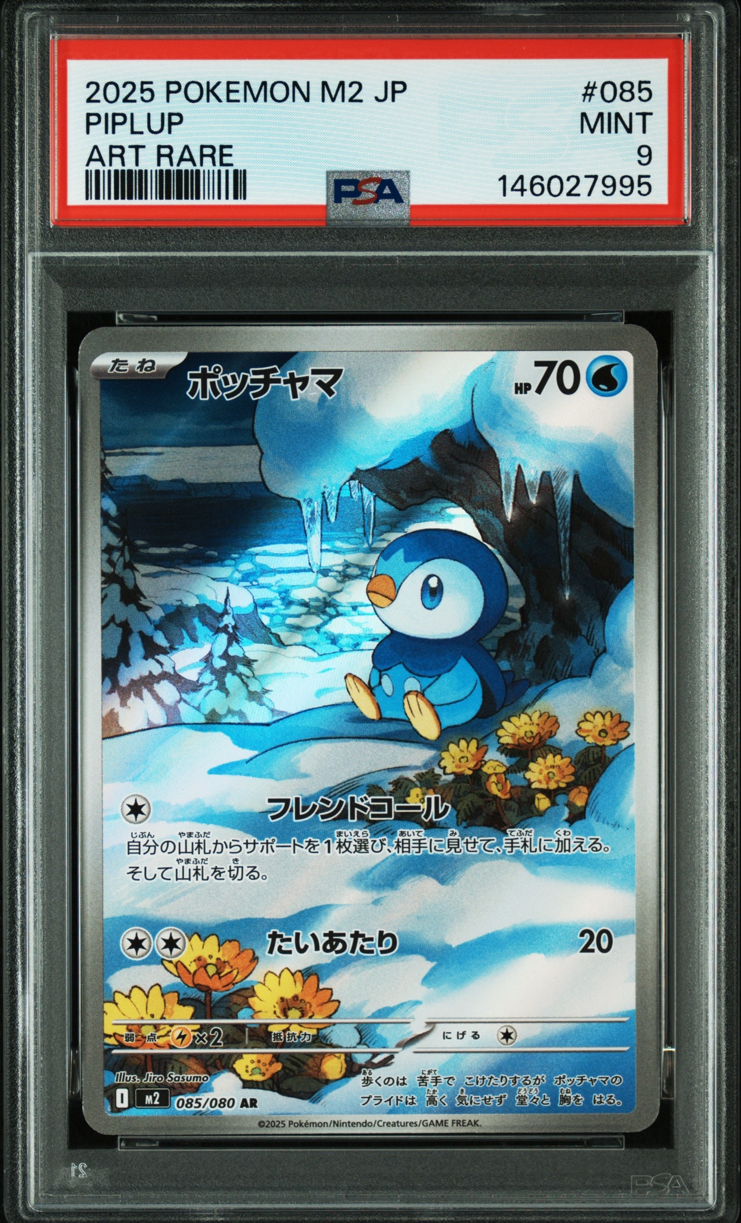 PSA10】ポッチャマ AR [M2 085/080](拡張パック「インフェルノX」) 1枚