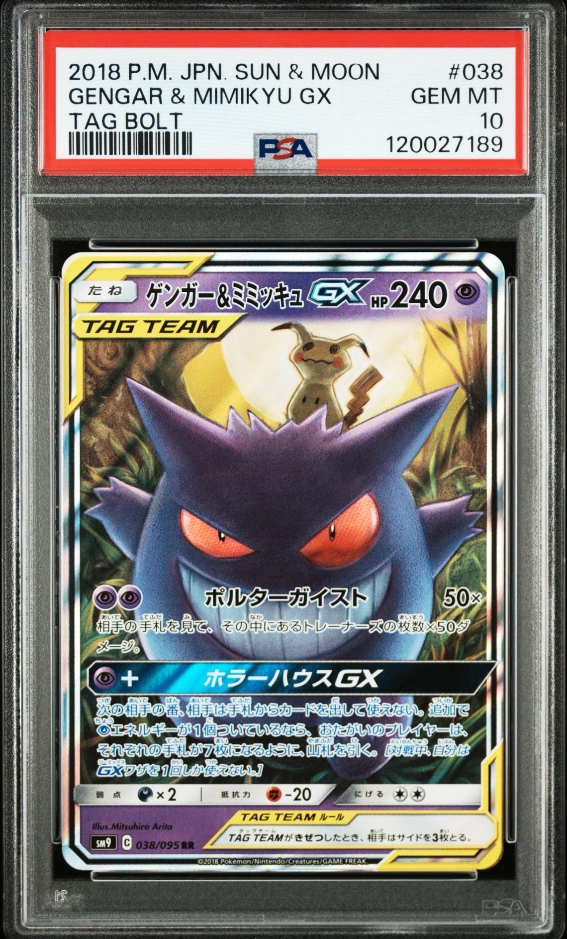 ゲンガー&ミミッキュGX RR [SM9 038/095](拡張パック「タッグボルト」)