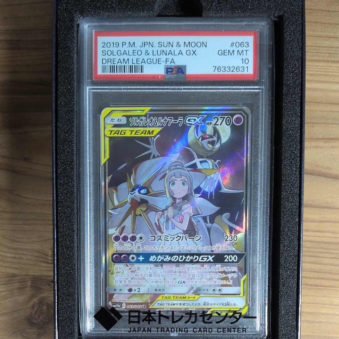 ソルガレオ&ルナアーラGX (リーリエ) SR :SA (ソルルナGX) [SM11b 063/049](強化拡張パック「ドリームリーグ」)