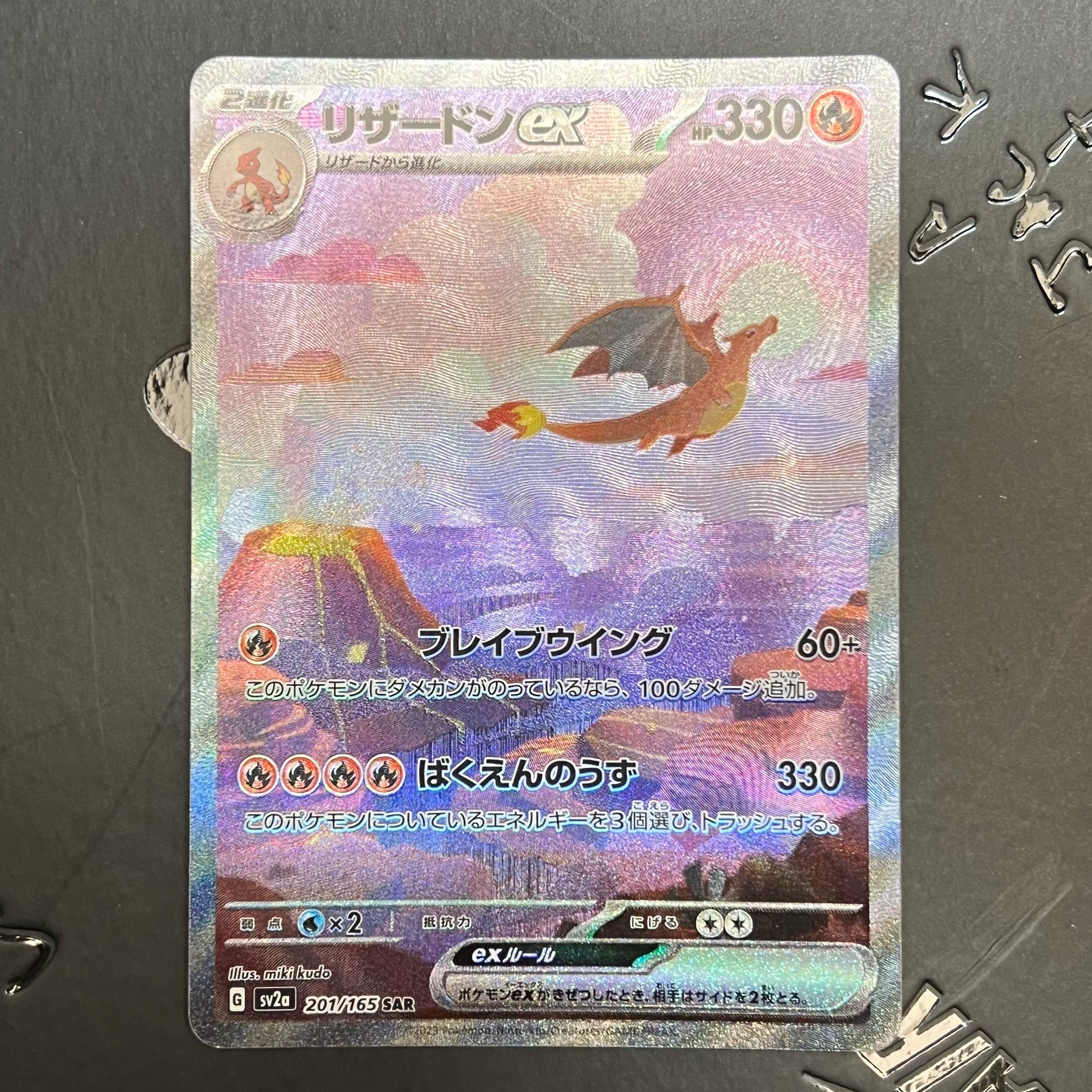 リザードンex SAR [SV2a 201/165](強化拡張パック「ポケモンカード151」)
