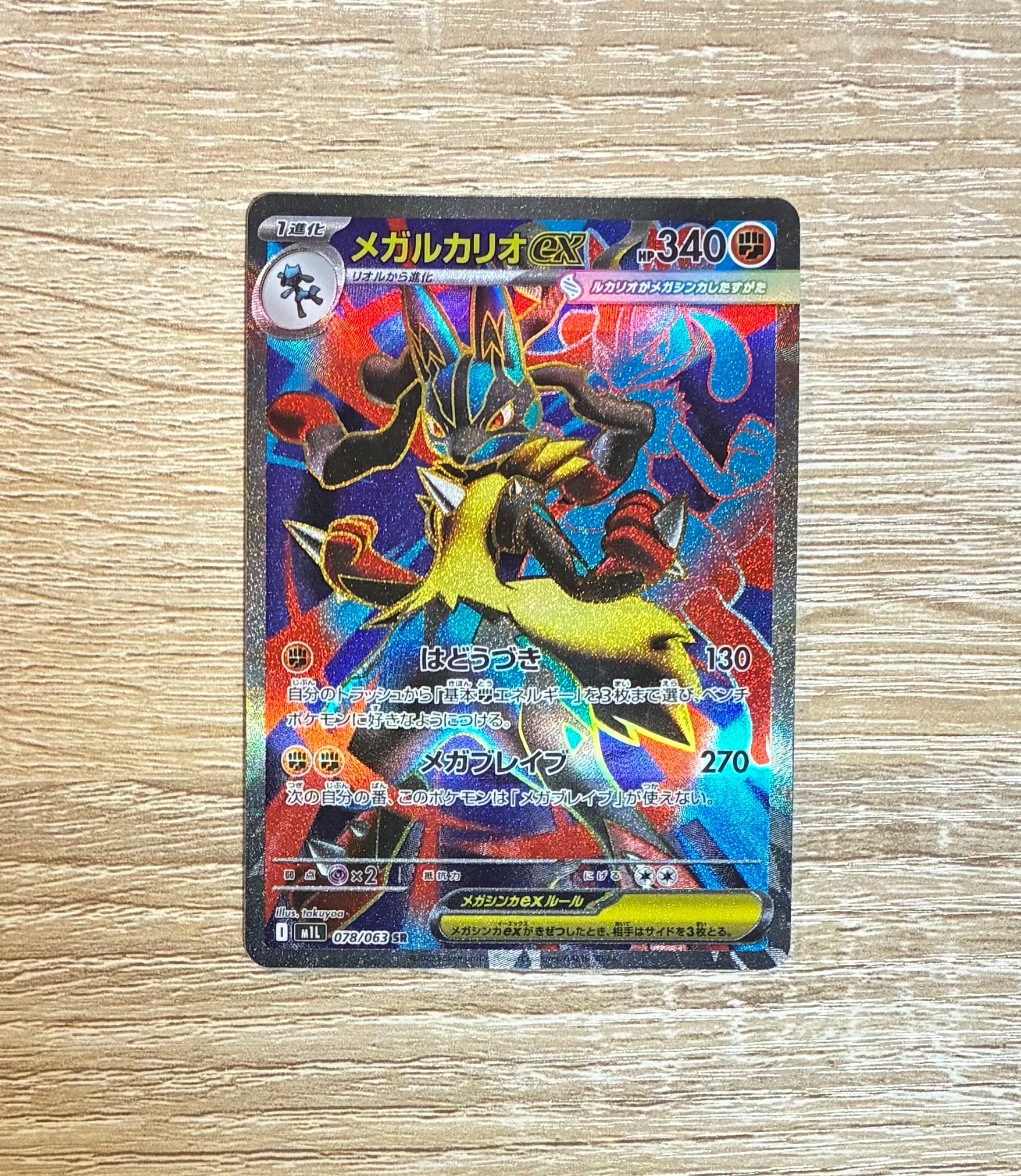 PSA10】メガルカリオex SR [M1L 078/063](拡張パック「メガブレイブ