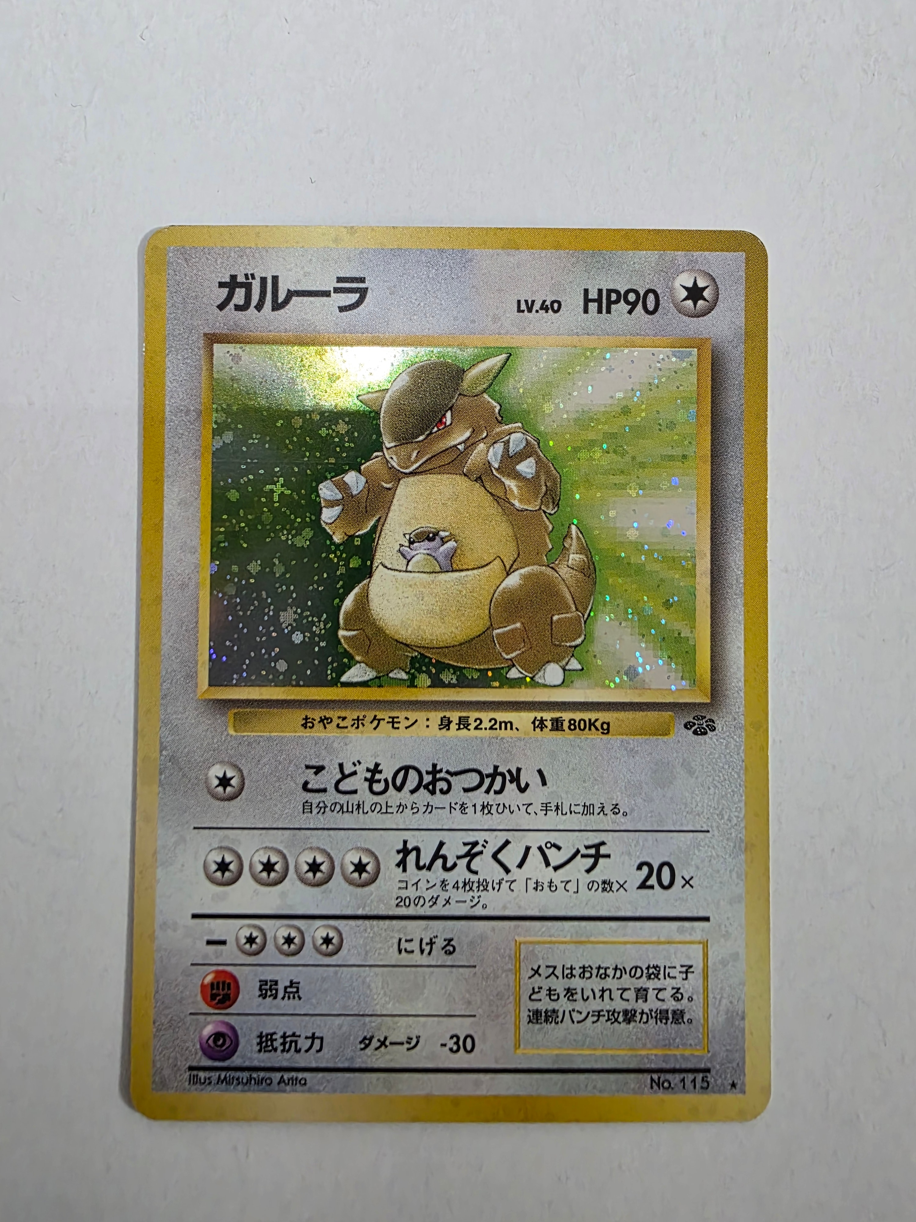 PSA10】ガルーラ R: 旧裏 [PMCG2 No.115](拡張パック「ポケモン