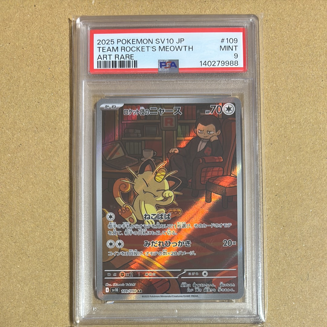 ロケット団のニャース AR [SV10 109/098](拡張パック「ロケット団の栄光」)