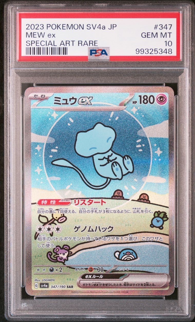 ミュウex SAR [SV4a 347/190](ハイクラスパック「シャイニートレジャーex」)