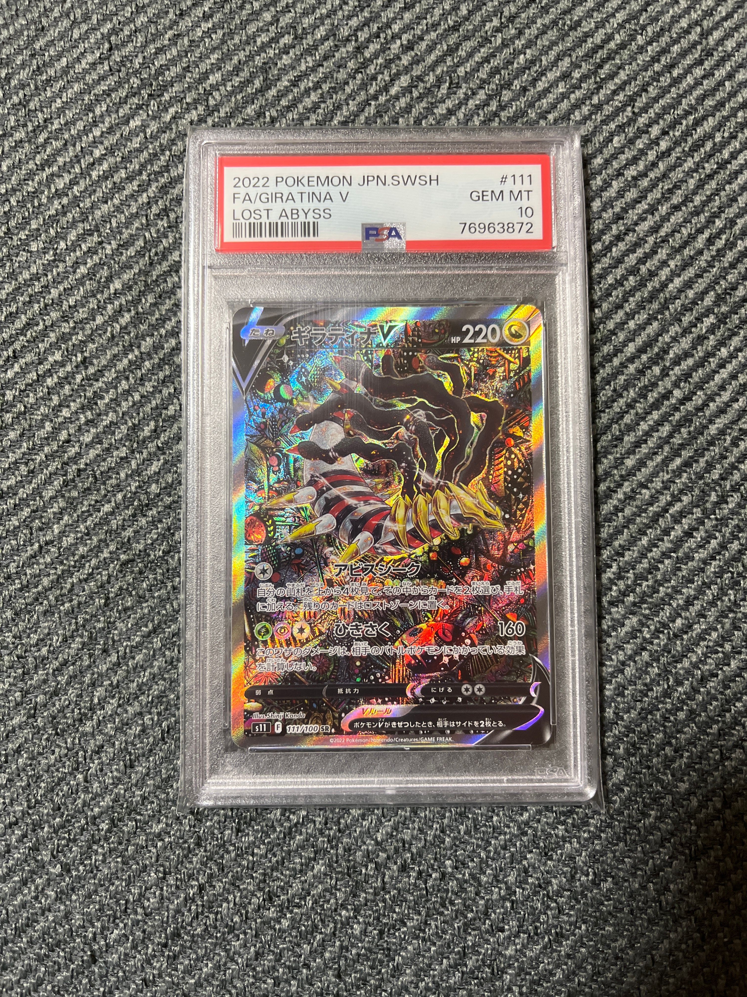 ギラティナV SR: SA[S11 111/100](拡張パック「ロストアビス」)