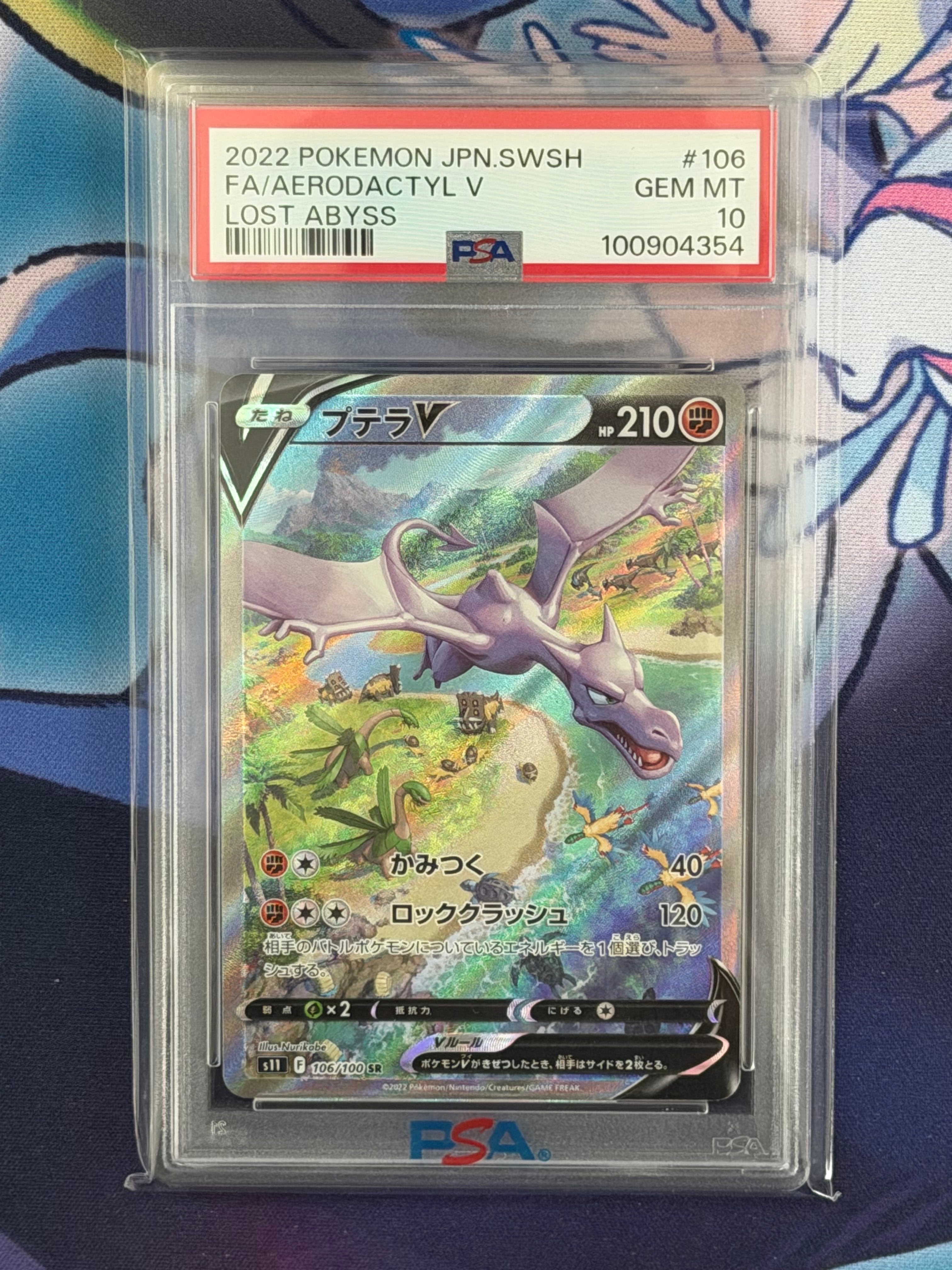 プテラV SR: SA[S11 106/100](拡張パック「ロストアビス」)