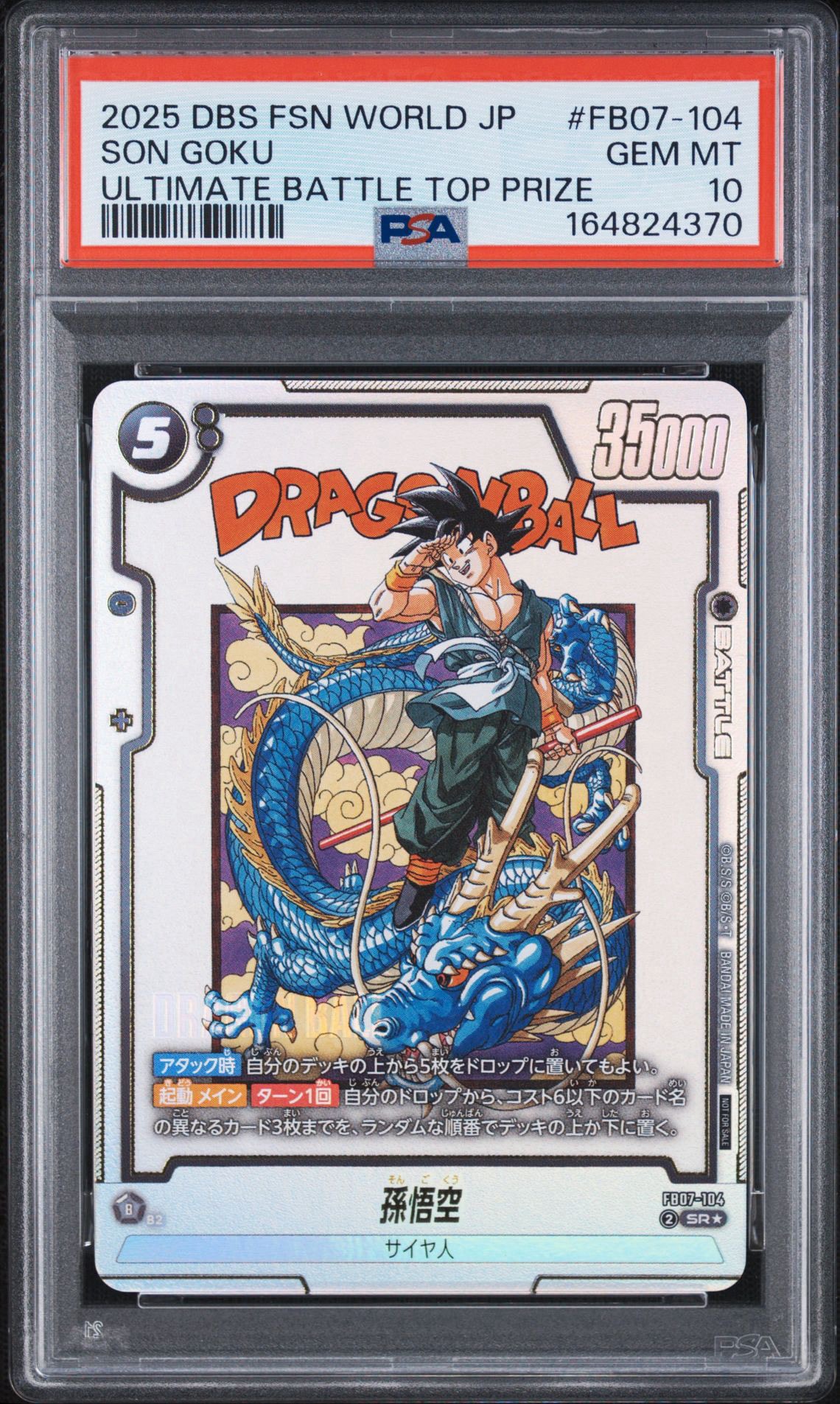 孫悟空 FB07-104 アルティメットバトル プロモ PSA10】孫悟空 SR☆ :上位記念品 [FB07-104](プロモーションカード
