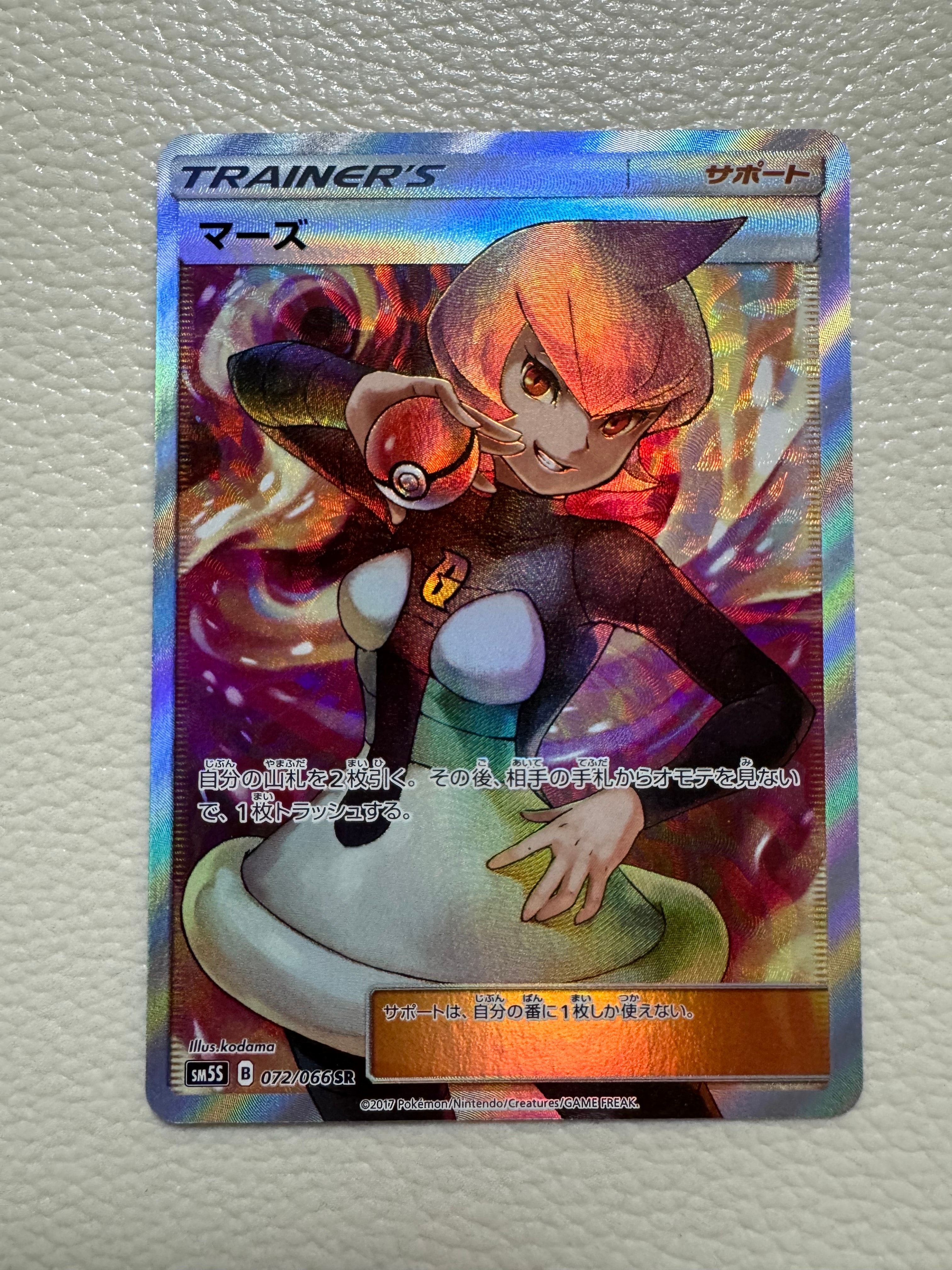 状態B】マーズ SR[SM5S 072/066](拡張パック「ウルトラサン」) 1枚の