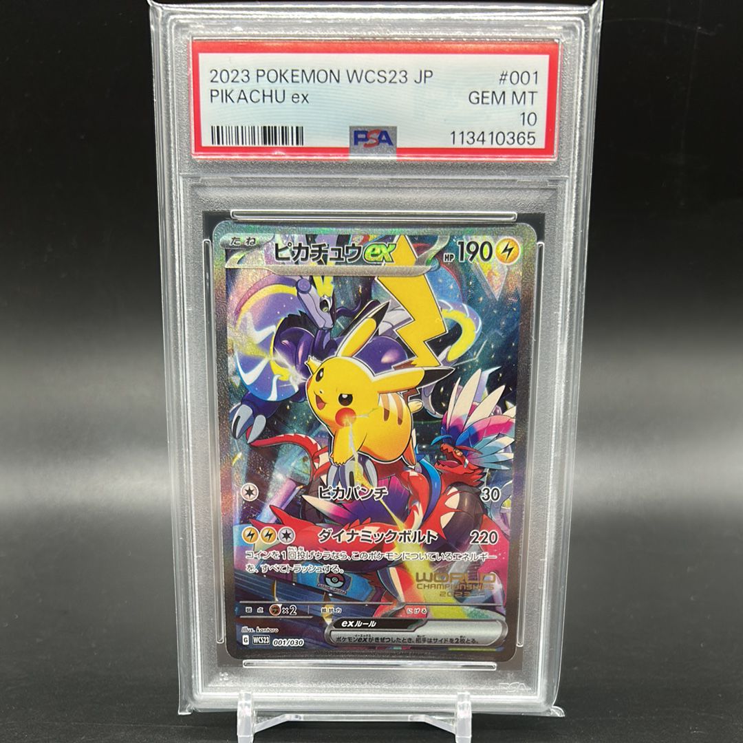 ピカチュウex [WCS23 001/030](ポケモンワールドチャンピオンシップス2023横浜 記念デッキ「ピカチュウ」)