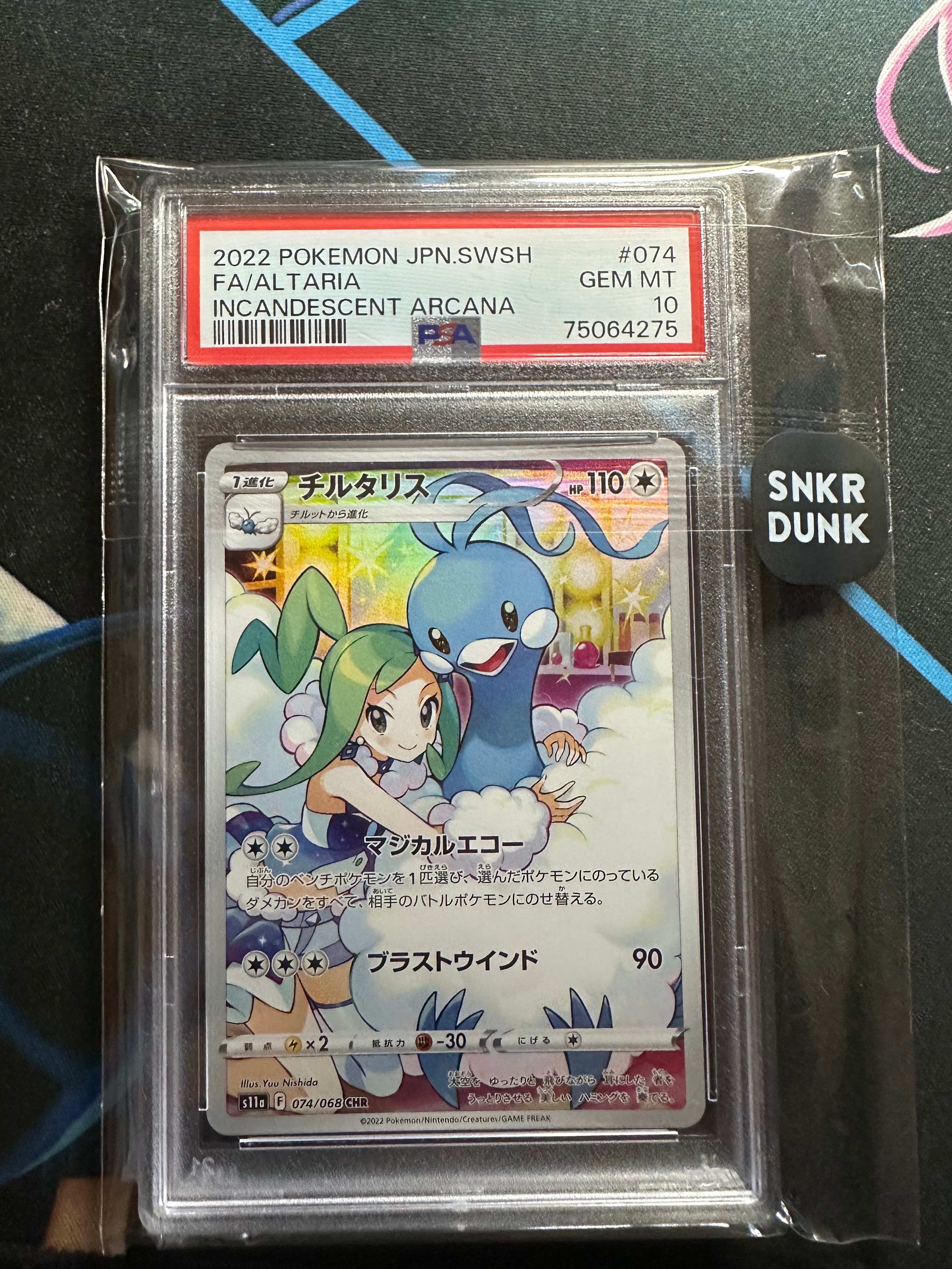 チルタリス CHR [s11a 074/068](強化拡張パック『白熱のアルカナ』)