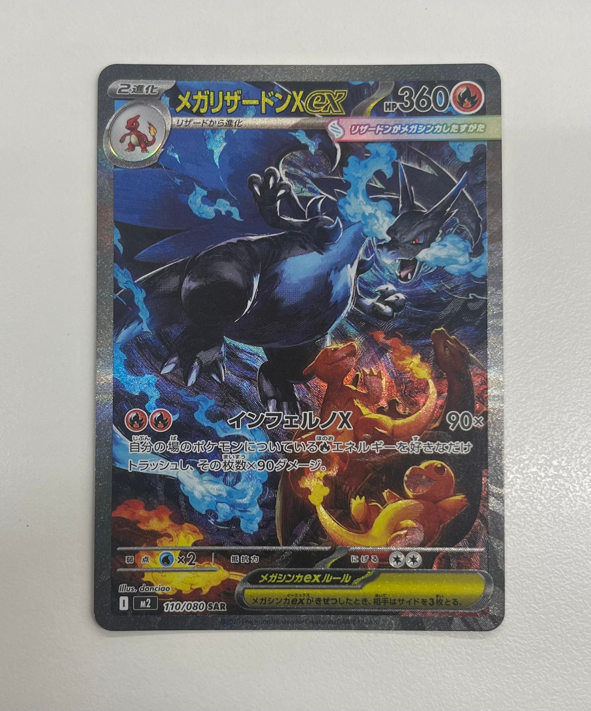 メガリザードンXex SAR [M2 110/080](拡張パック「インフェルノX」)