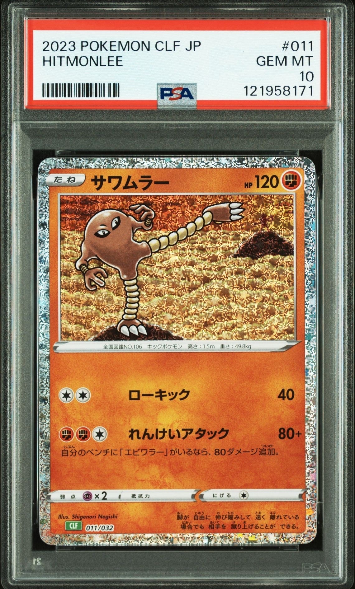 PSA10】サワムラー [CLF 011/032](ポケモンカードゲーム Classic