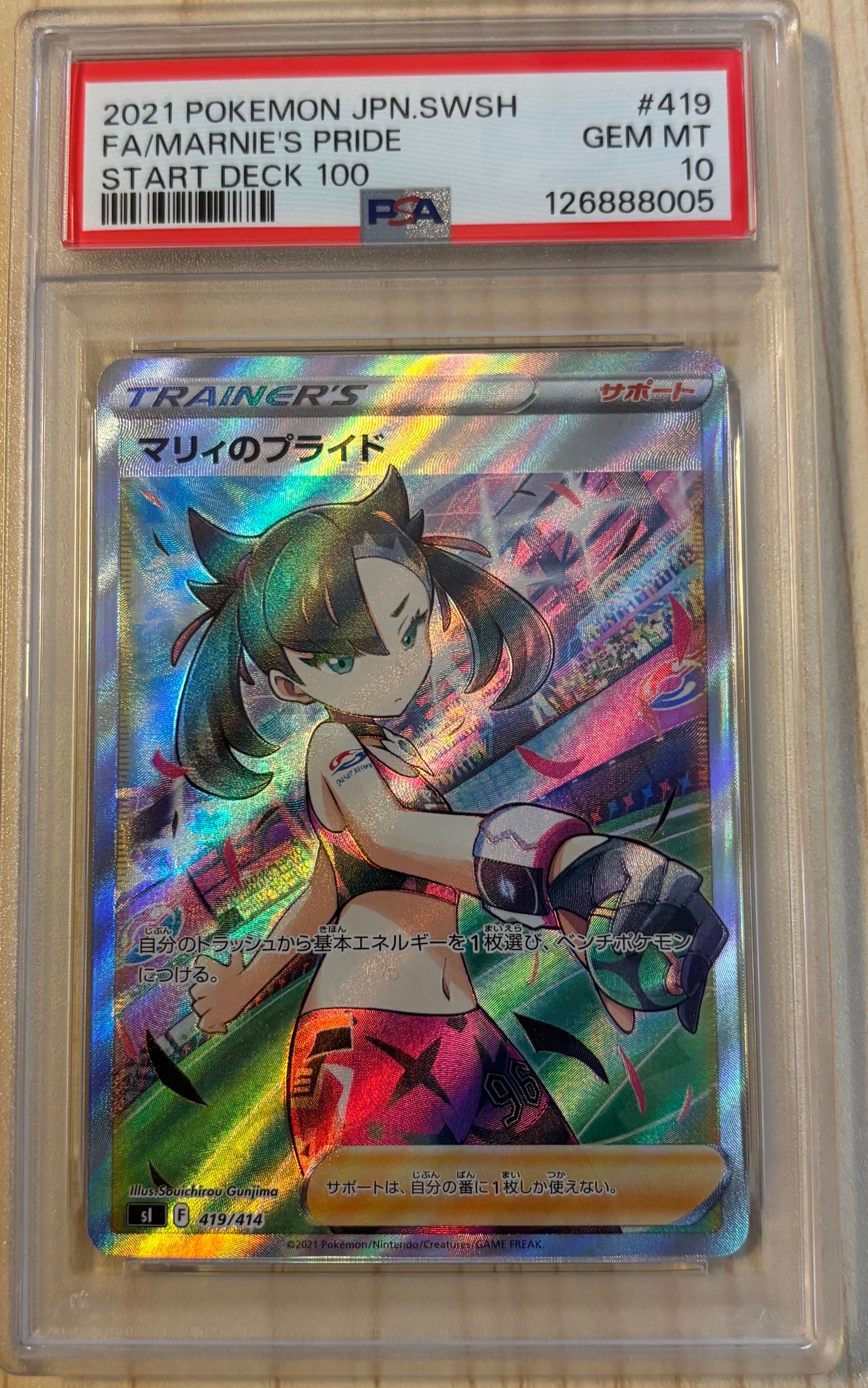 マリィのプライド[SI 419/414](スタートデッキ100)の新品/中古フリマ