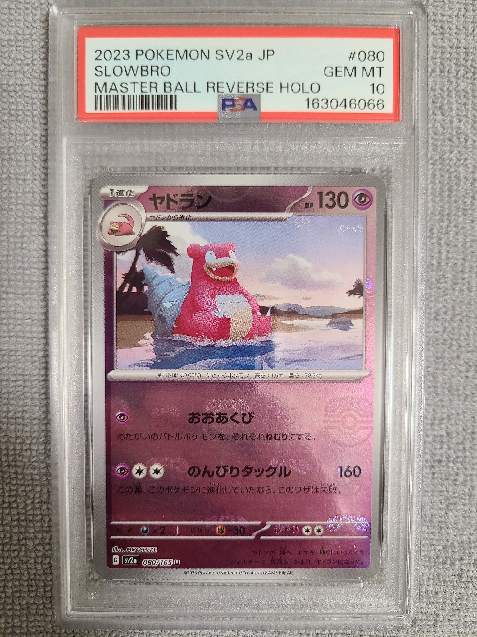 ヤドラン U: マスターボールミラー[SV2a 080/165](強化拡張パック「ポケモンカード151」)