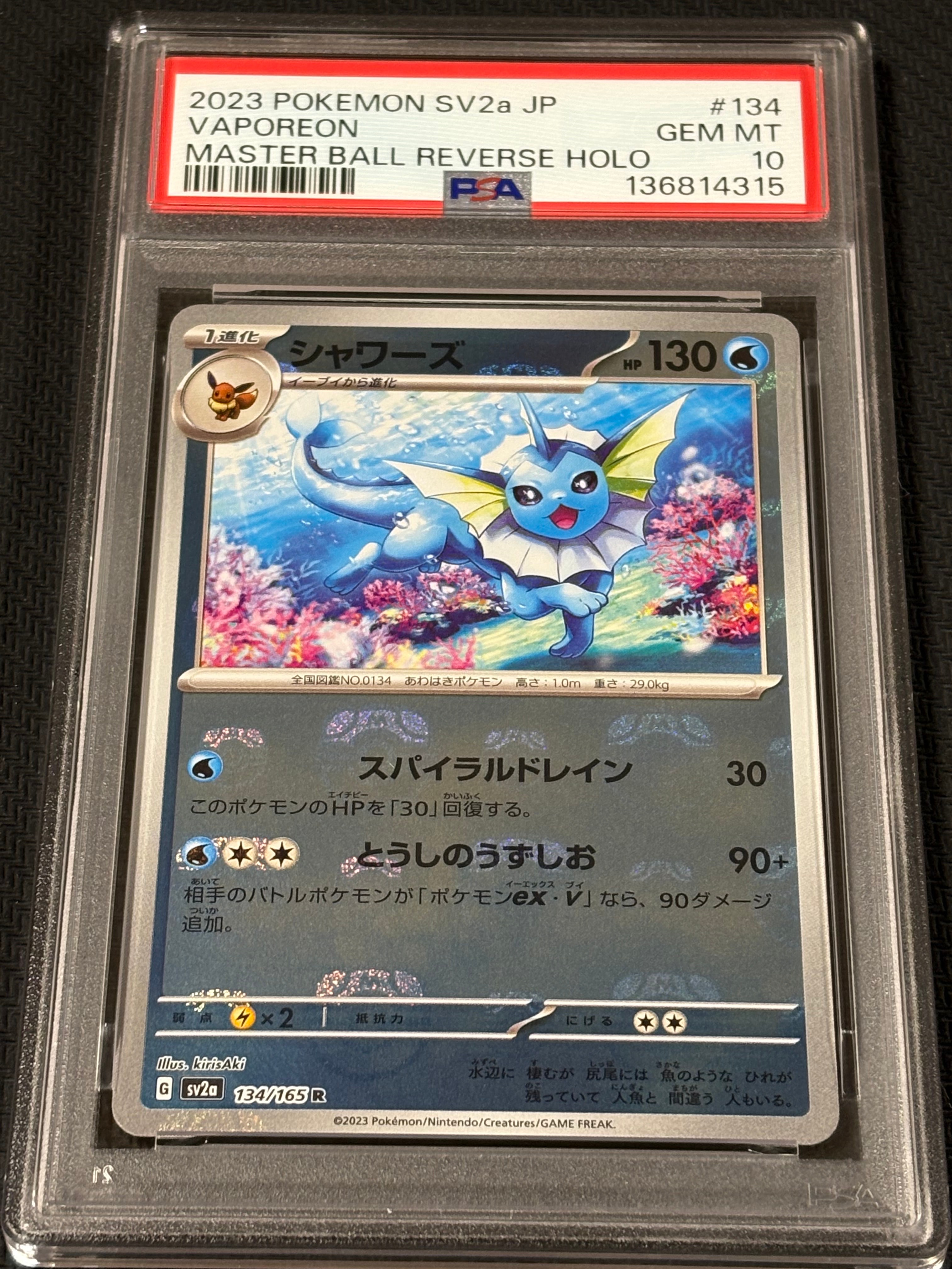 シャワーズ R: マスターボールミラー[SV2a 134/165](強化拡張パック「ポケモンカード151」)