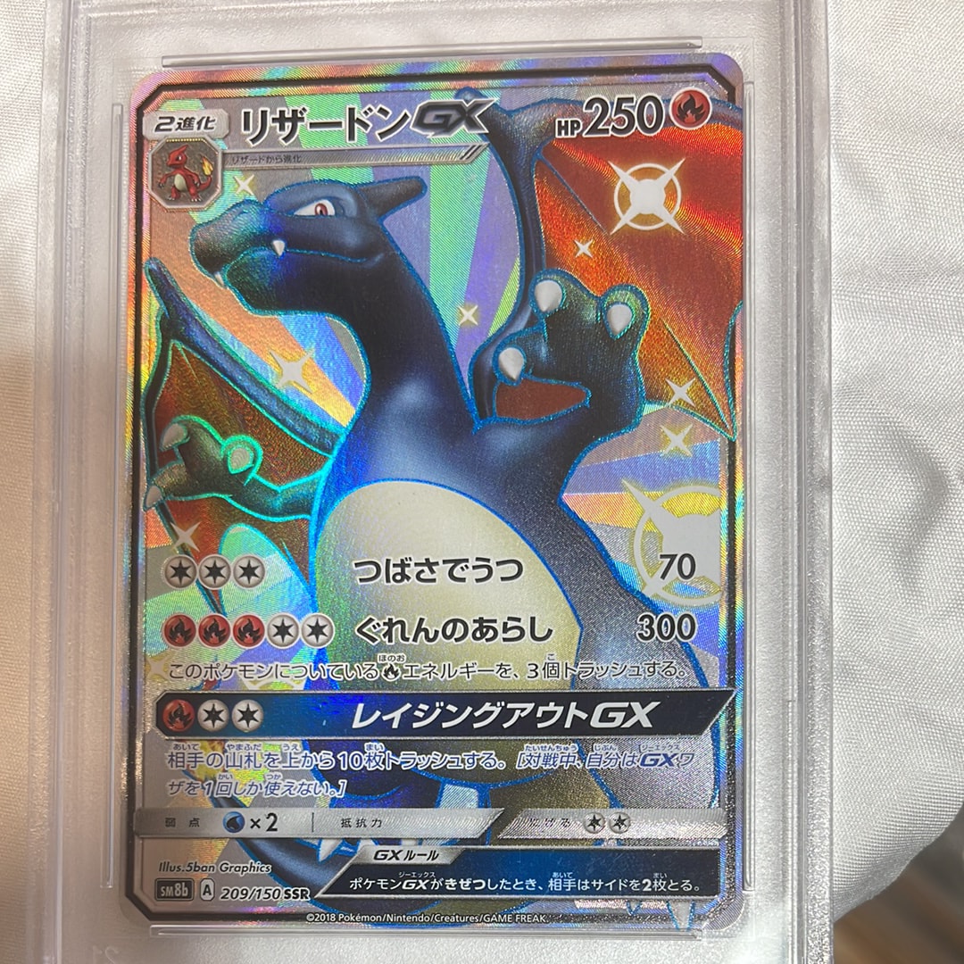 PSA9】リザードンGX SSR[SM8b 209/150](ハイクラスパック「GXウルトラ