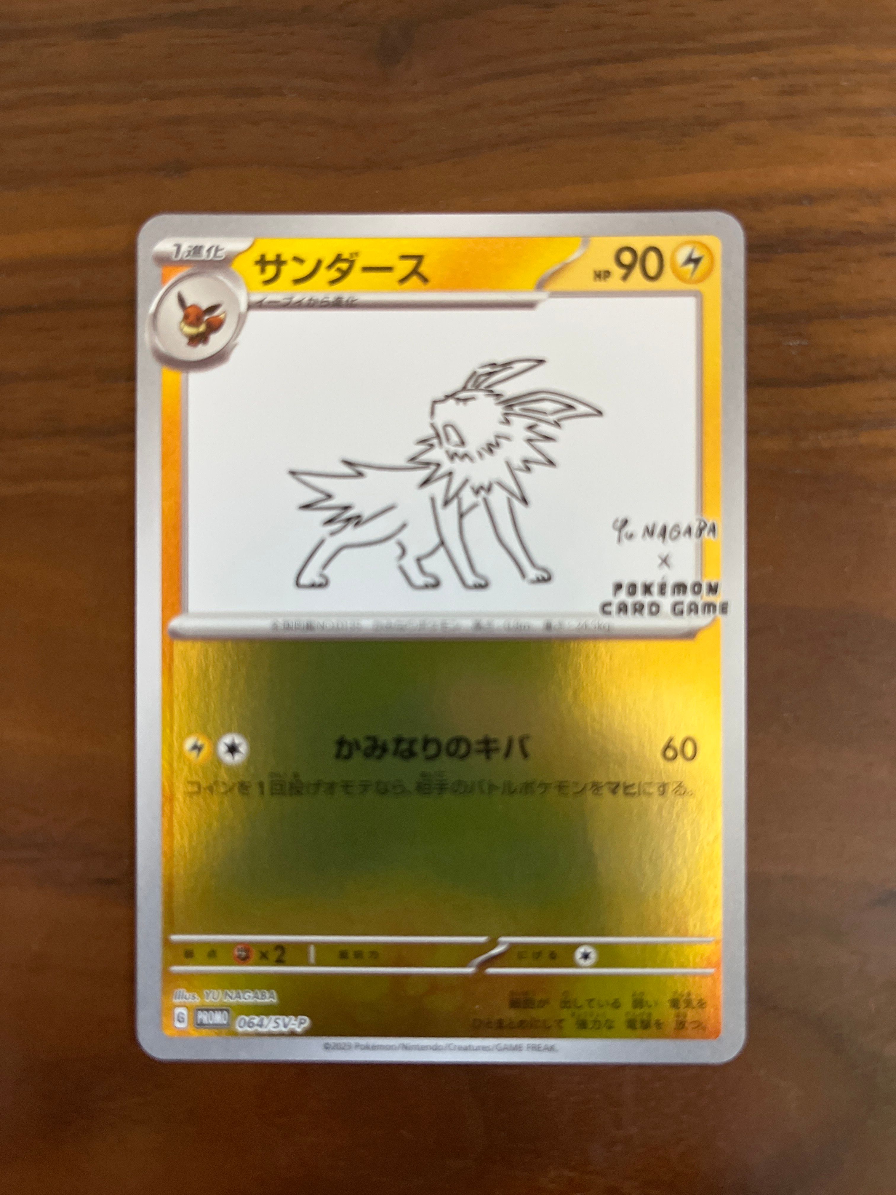 サンダース: プロモ [SV-P 064](「YU NAGABA×ポケモンカードゲーム」プロモーションカード「SV-P」)