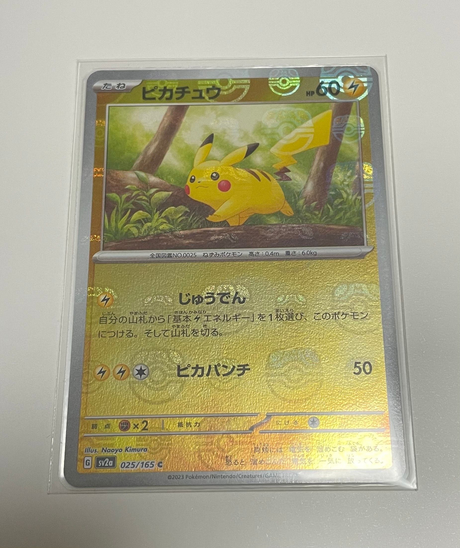 ピカチュウ C: マスターボールミラー (マスボピカチュウ) [SV2a 025/165](強化拡張パック「ポケモンカード151」)
