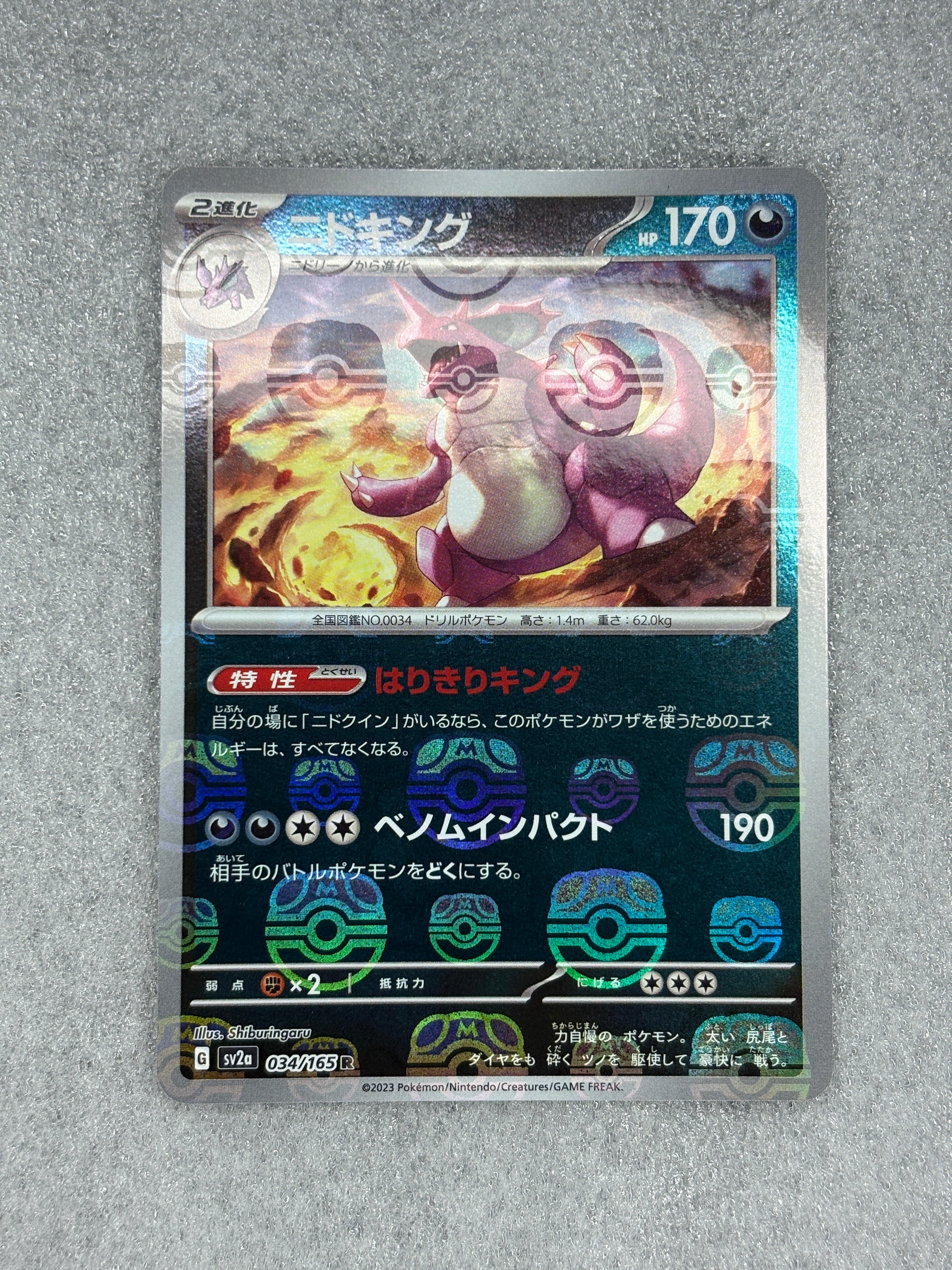 【PSA10】ニドキング R: マスターボールミラー[SV2a 034/165] ニドキング[ミラー仕様][マスターボール柄]【ポケモンカードトレカお