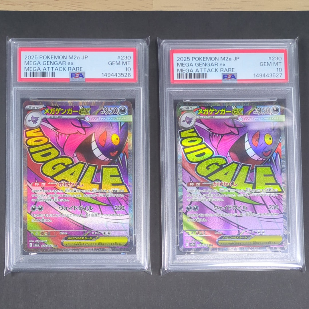 メガゲンガーex MA [M2a 230/193](ハイクラスパック「MEGAドリームex」)