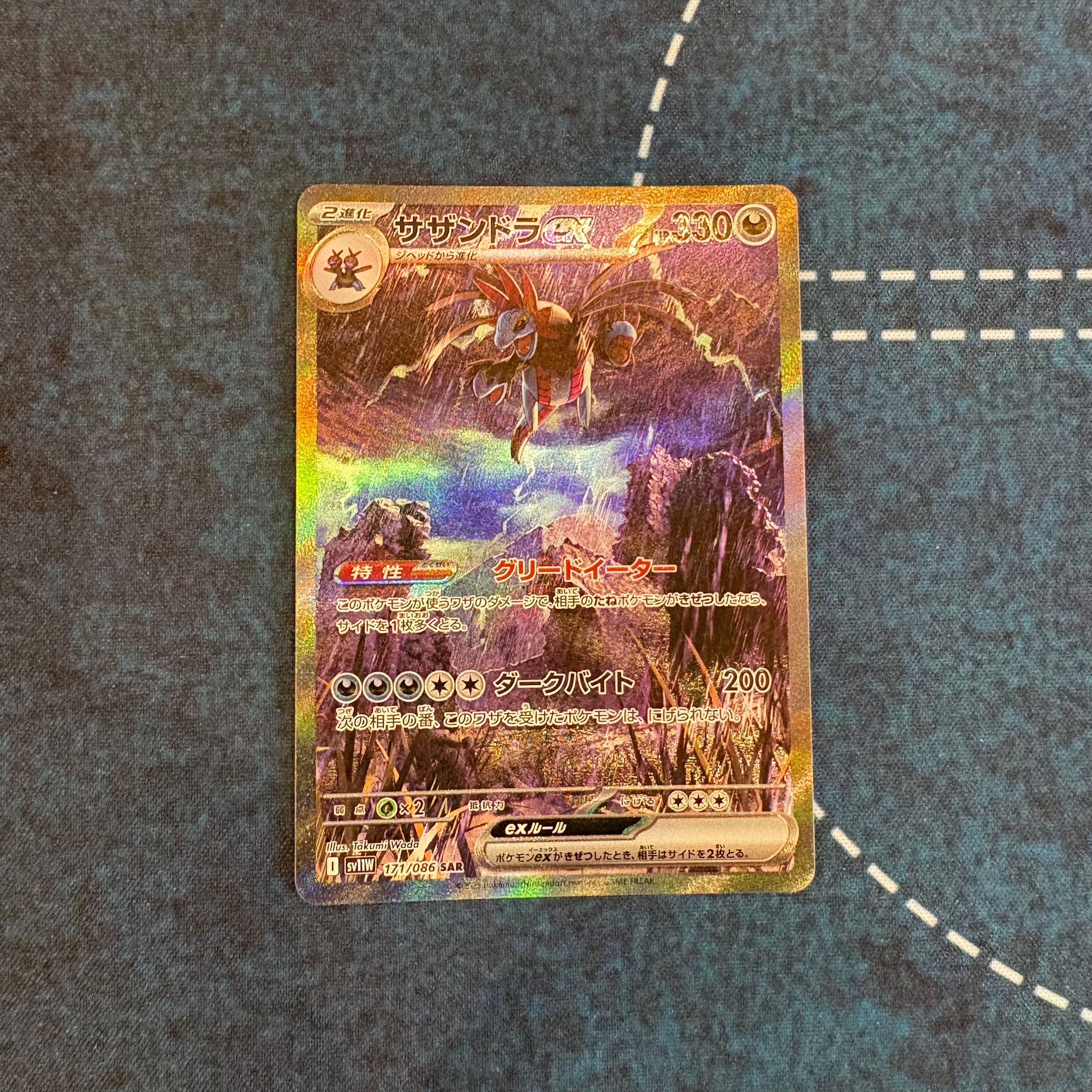 サザンドラex SAR [SV11W 171/086](拡張パック「ホワイトフレア」)
