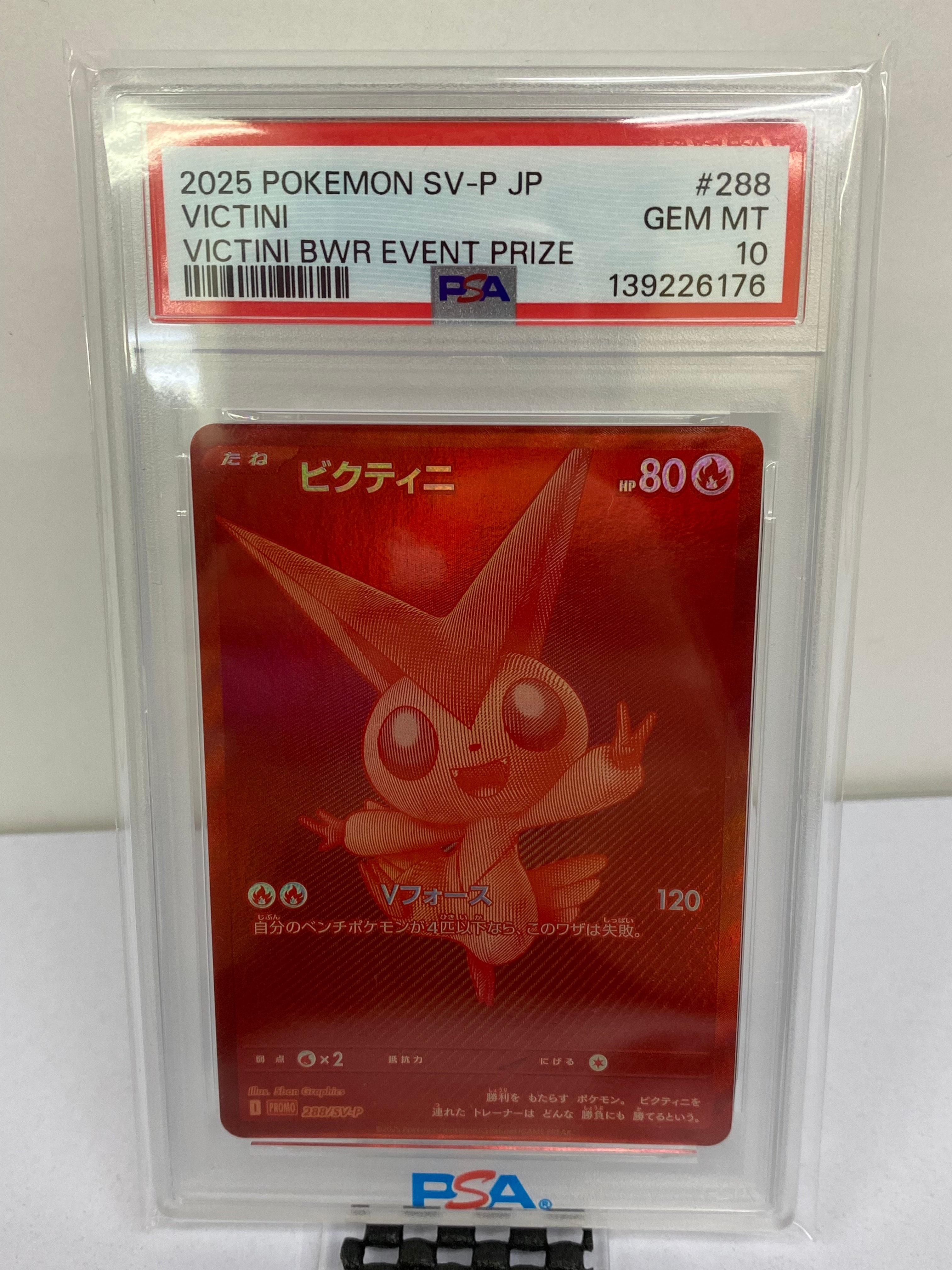 ビクティニ P [SV-P 288](プロモーションカード「ビクティニBWR争奪戦 上位賞 / おうちでブラックボルト・ホワイトフレア デッキ構築戦キャンペーン)
