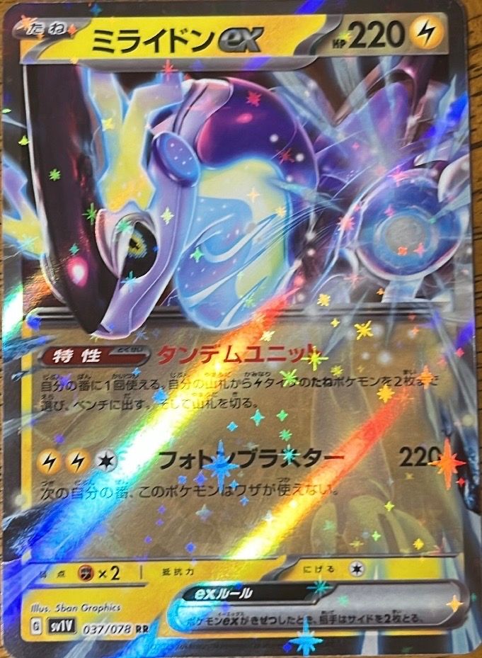 ミライドンex RR[SV1V 037/078](スカーレット&バイオレット 拡張パック「バイオレットex」)