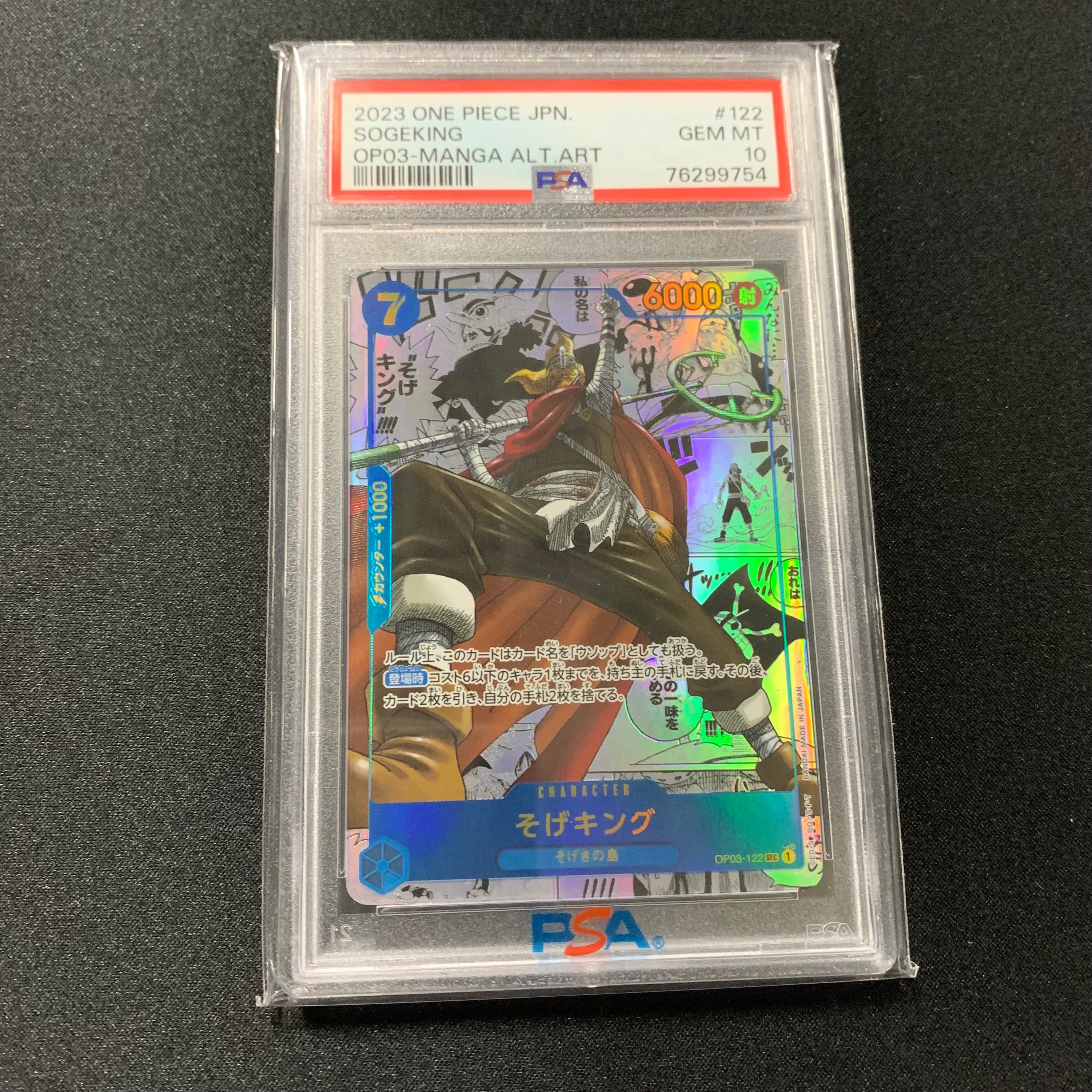 そげキング SEC-SP (コミパラ) [OP03-122](プレミアムブースター「ONE