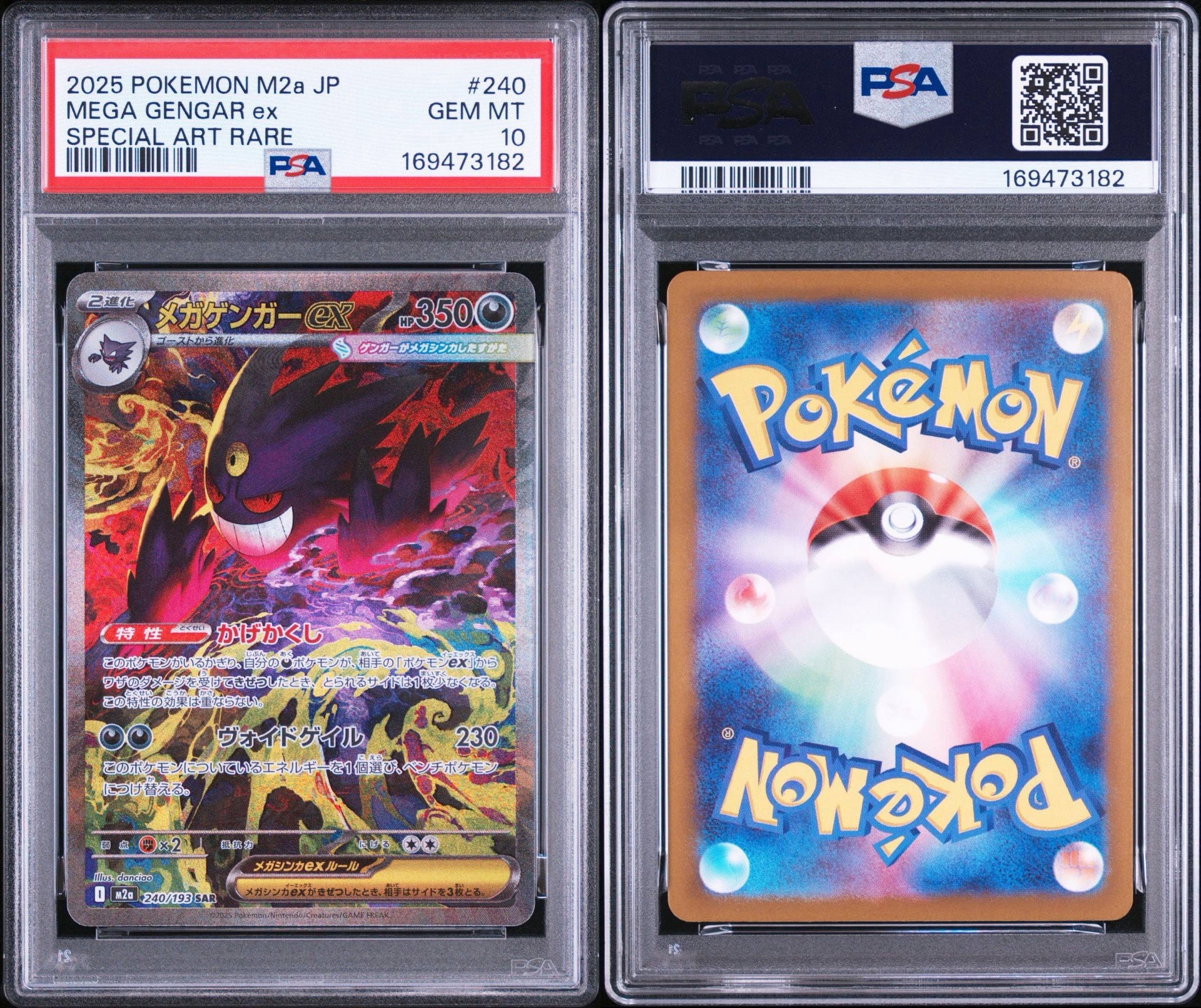 PSA10】メガゲンガーex SAR [M2a 240/193](ハイクラスパック「MEGA