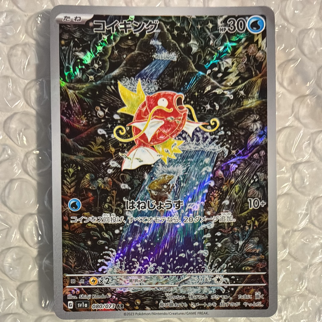 PSA10】コイキング AR[SV1a 080/073](スカーレット＆バイオレット 拡張