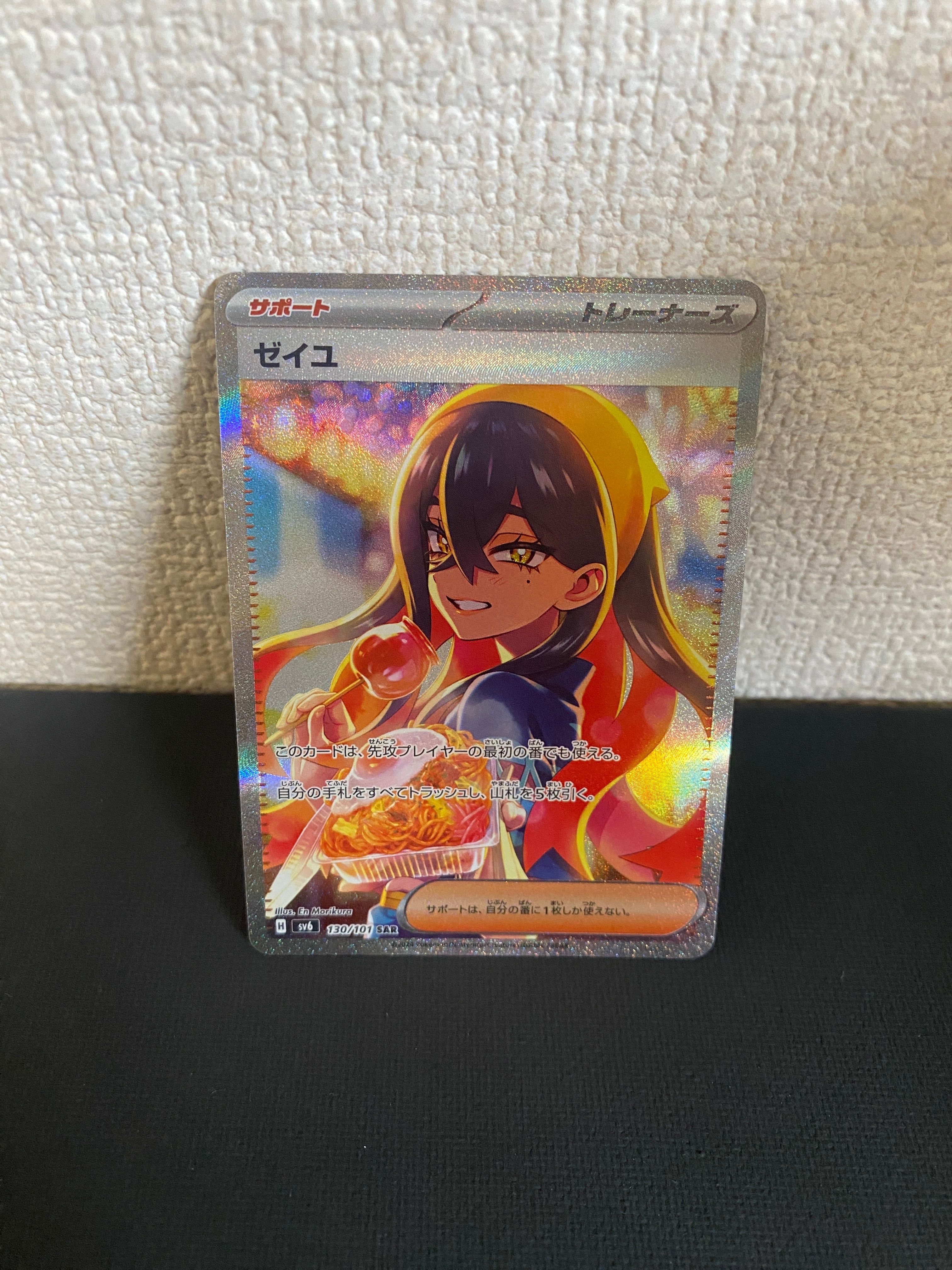 ゼイユ SAR [SV6 130/101](拡張パック「変幻の仮面」)